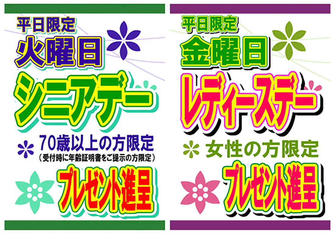 サマー営業のご案内