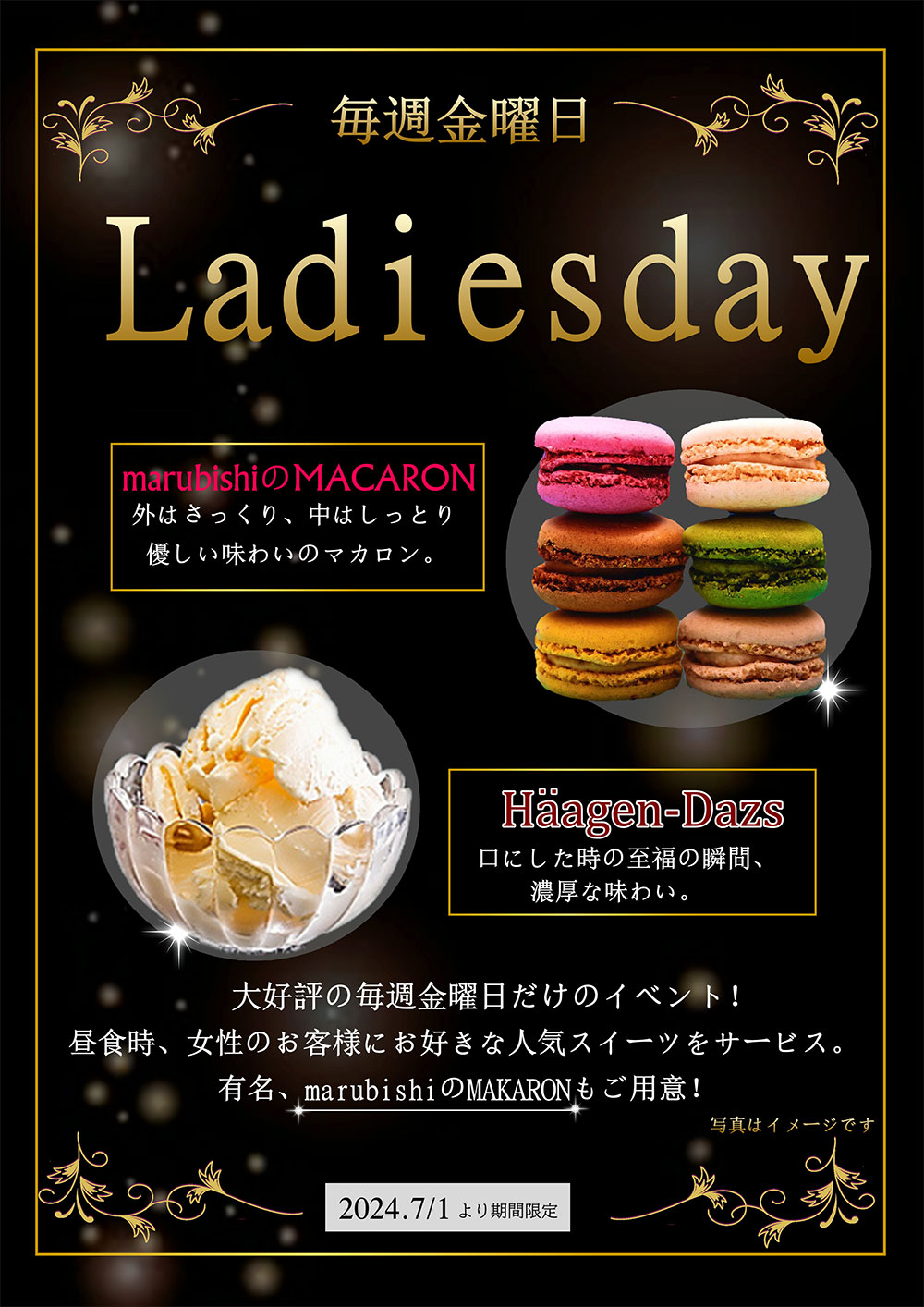レディースデーのお知らせ