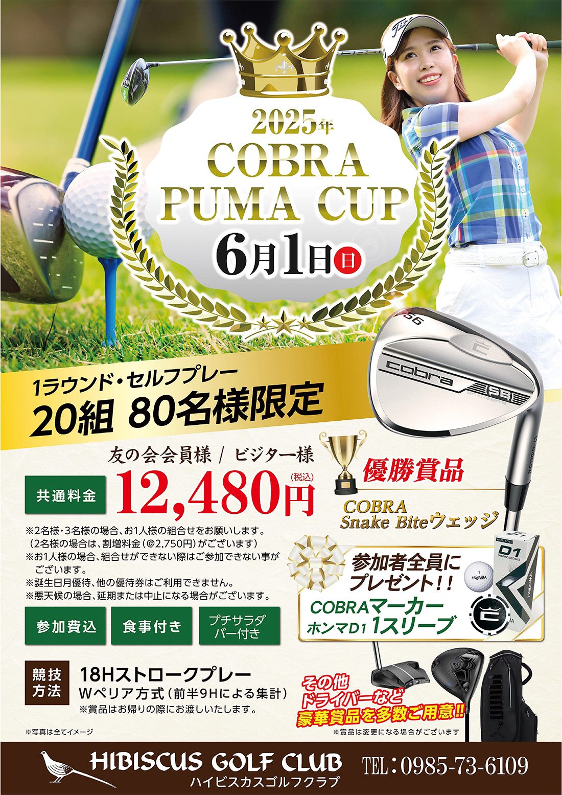 【2025年6月1日（日）開催】COBRA・PUMA CUP のご案内