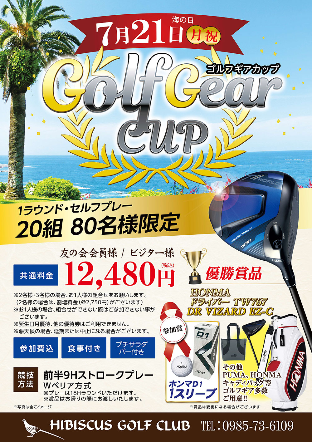 【2025年8月11日（月祝）開催】サントリーカップのご案内
