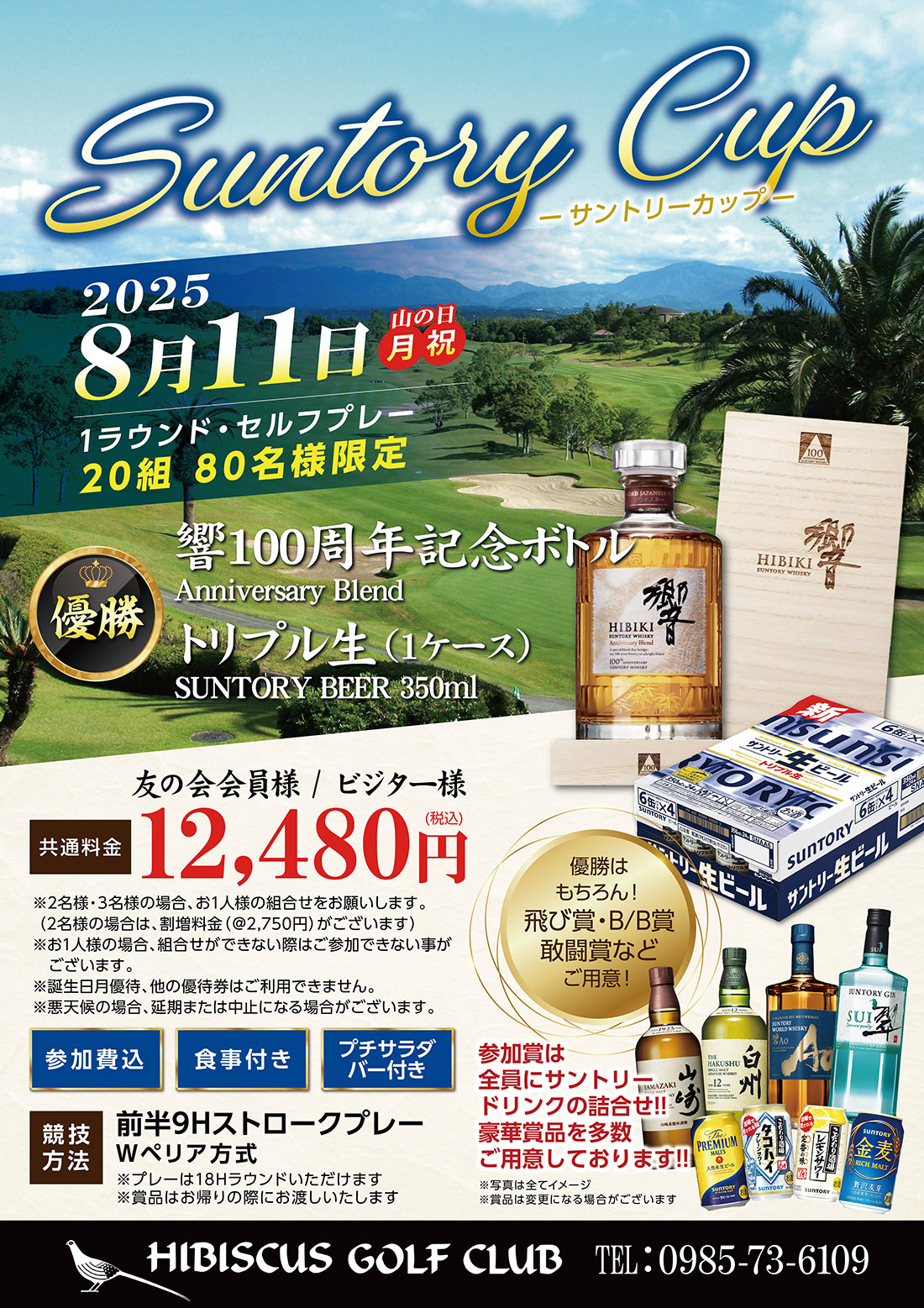 【2025年7月21日（月祝）開催】ゴルフギアカップのご案内