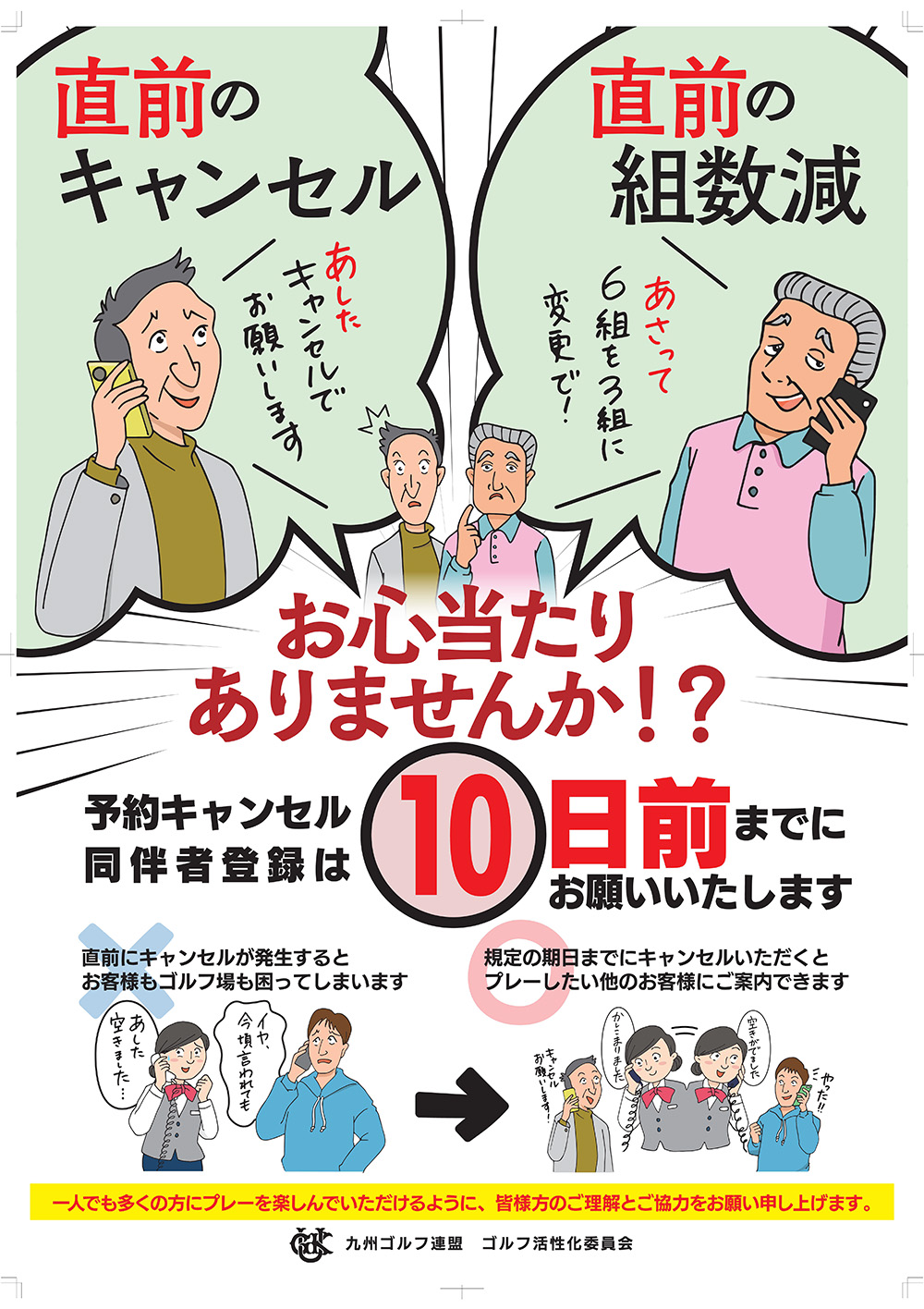  直前キャンセルについて