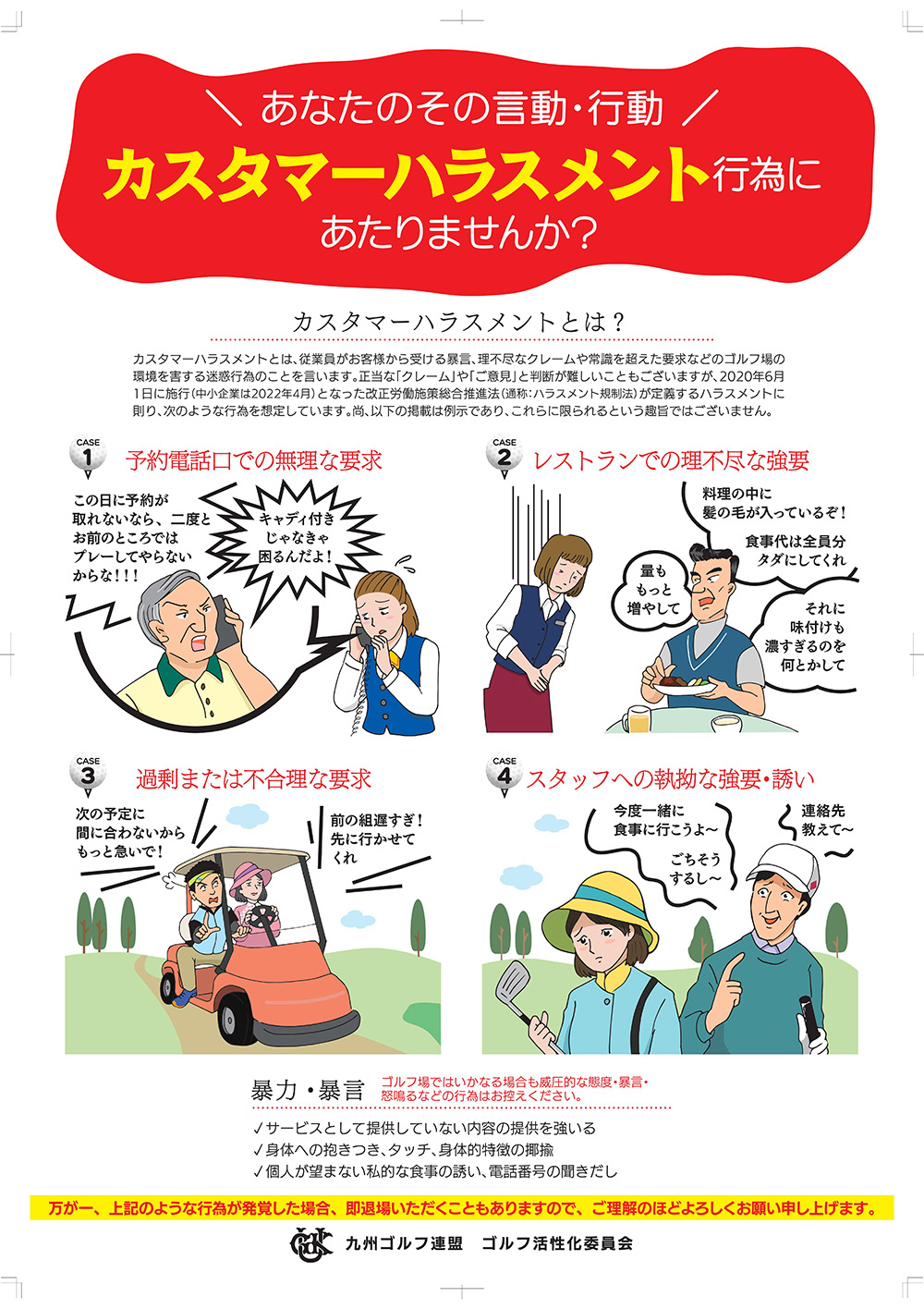  カスタマーハラスメントについて