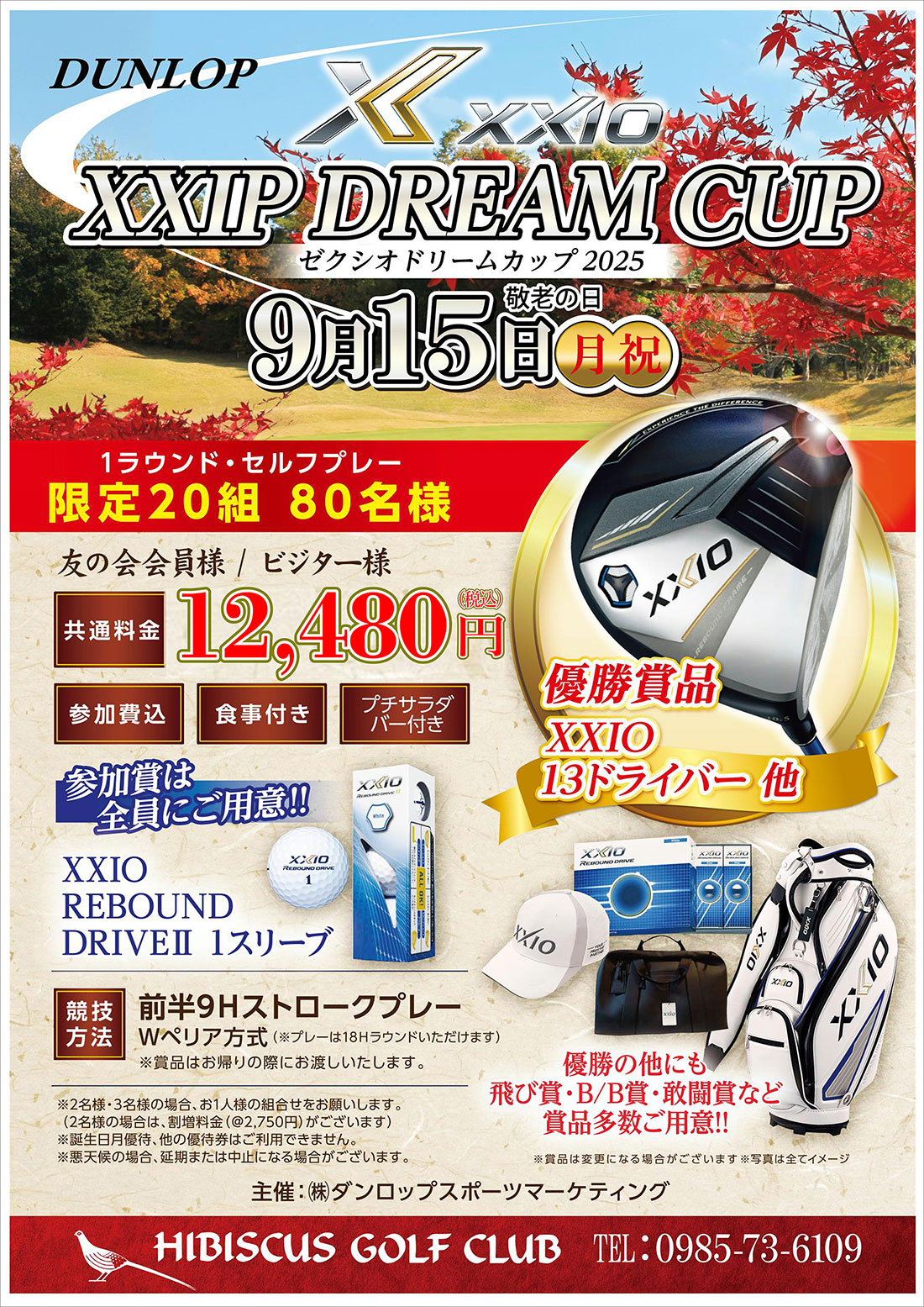 【2025年9月15日（月祝）開催】ゼクシオドリームカップのご案内