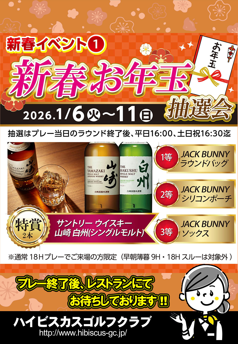 お年玉大抽選会のご案内