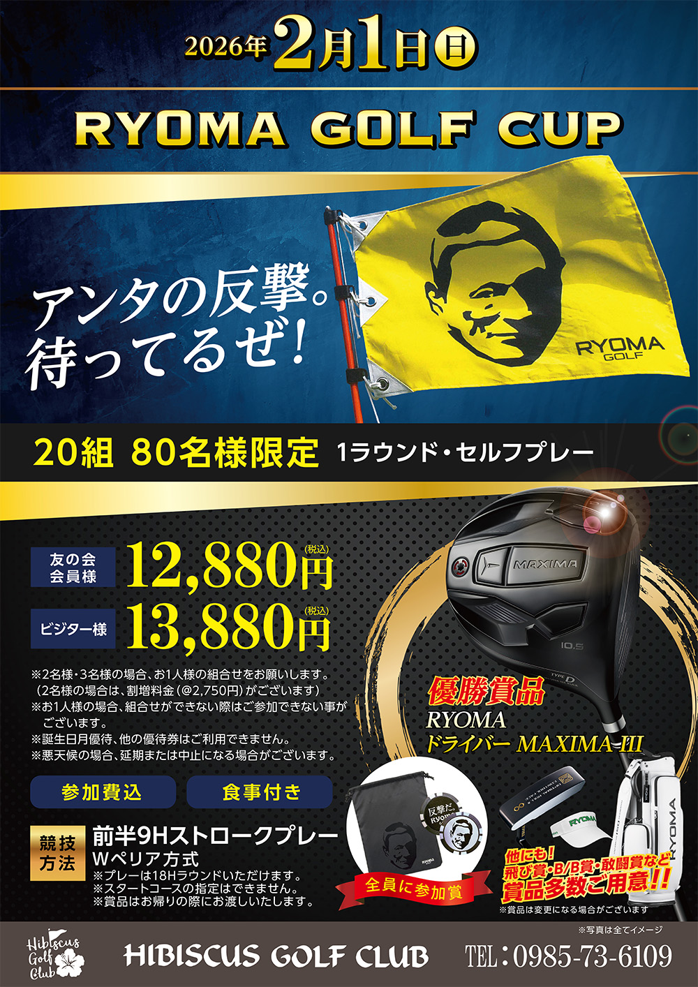 【2026年2月1日（日）開催】RYOMA GOLF CUPのご案内