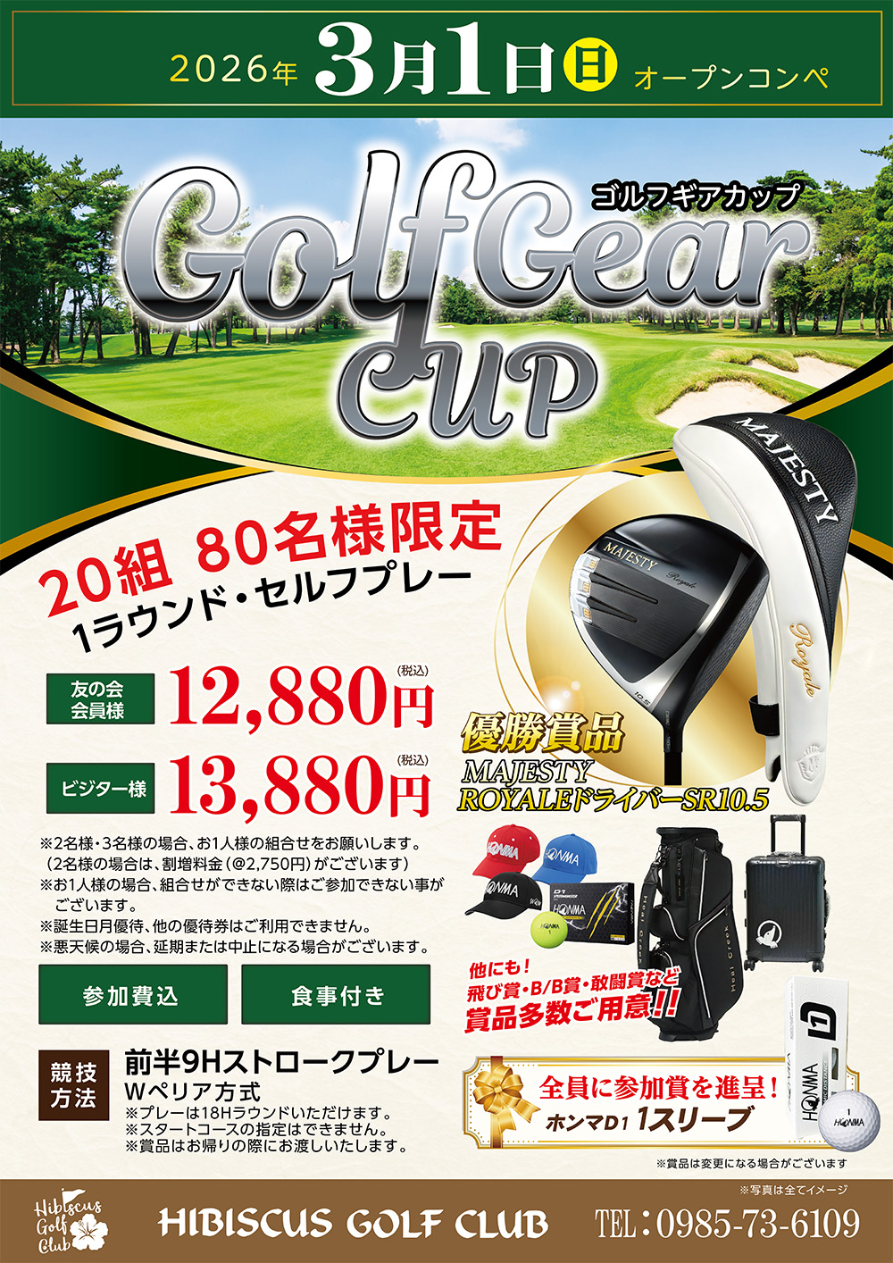 【2026年3月1日（日）開催】GOLF GEAR CUPのご案内