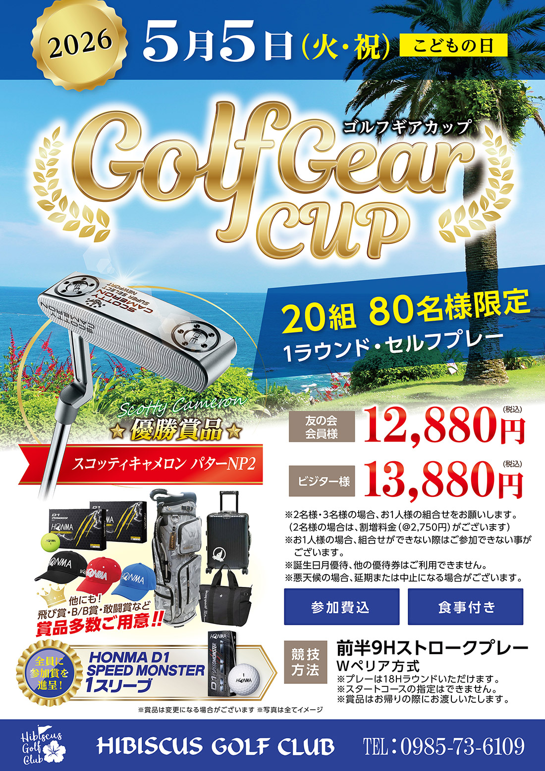 【2026年5月5日（火・祝）開催】GOLF GEAR CUPのご案内