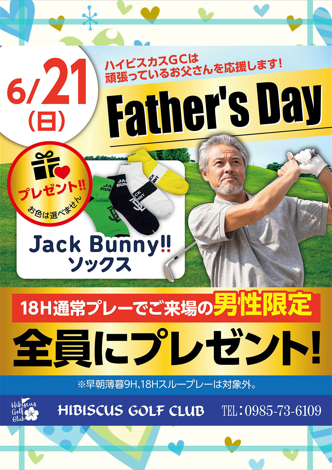 Father's Day ソックス男性全員プレゼントのご案内