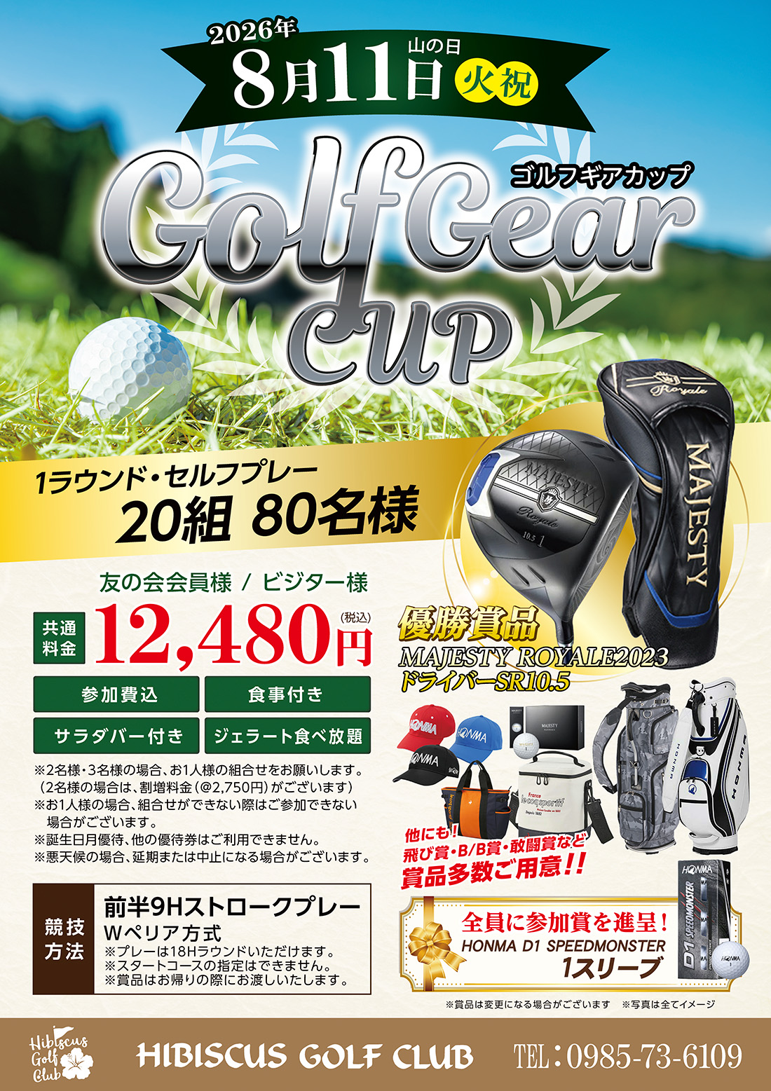 【2026年8月11日（火・祝）開催】Golf Gear Cupのご案内