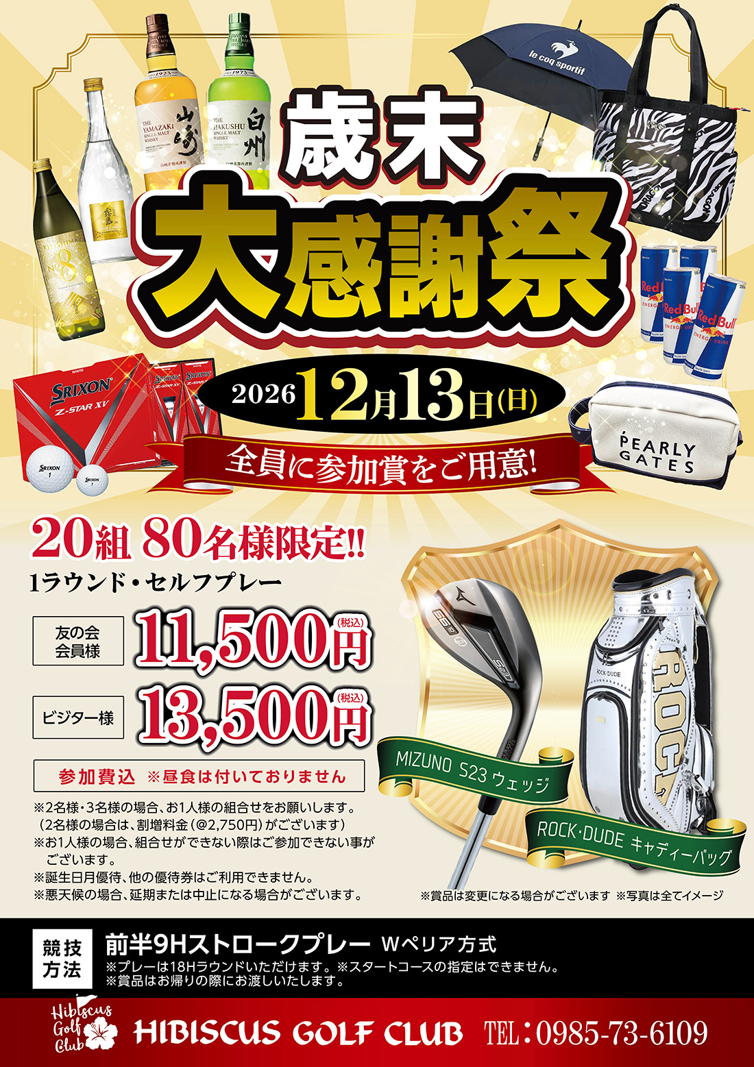 【2026年12月13日（日）開催】歳末大感謝祭のご案内