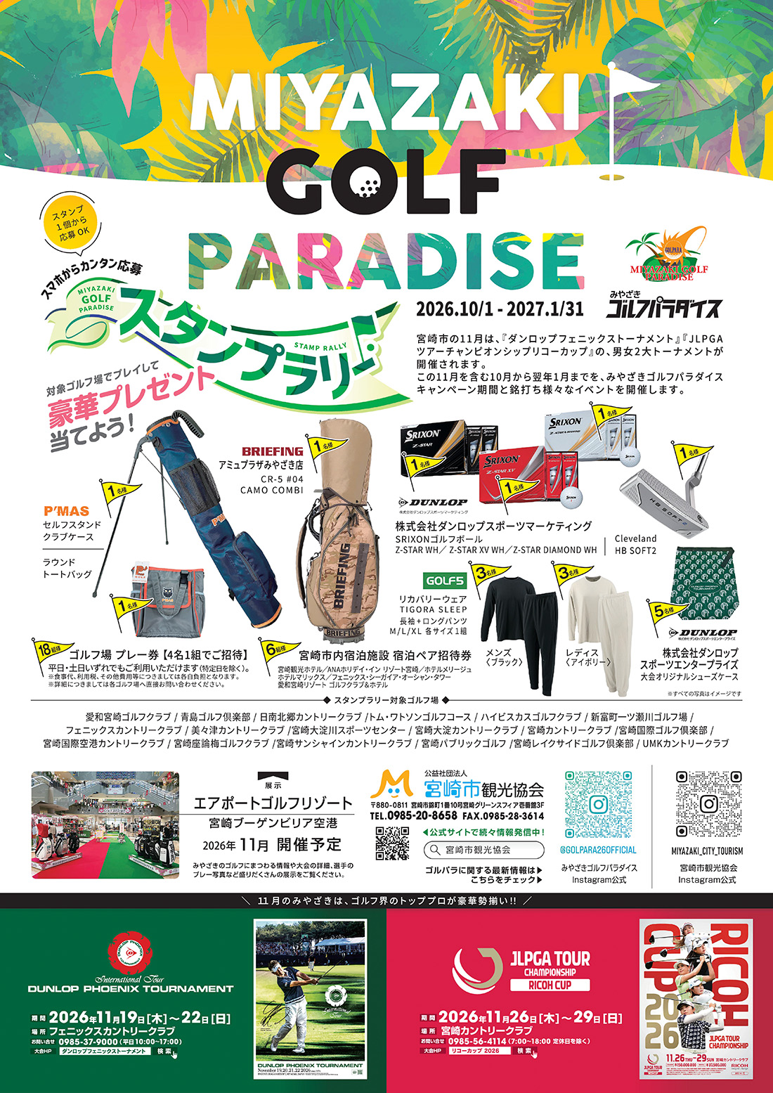 ゴルフパラダイス スタンプラリー
