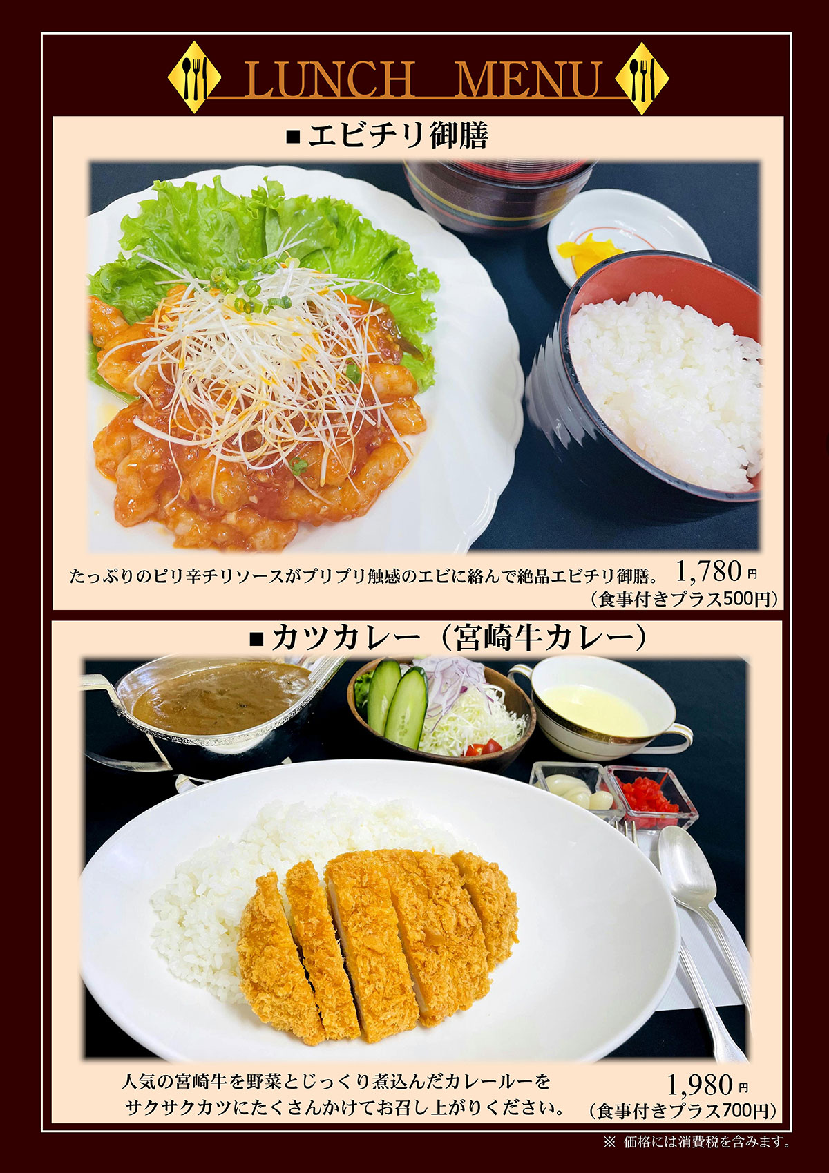 ランチメニュー