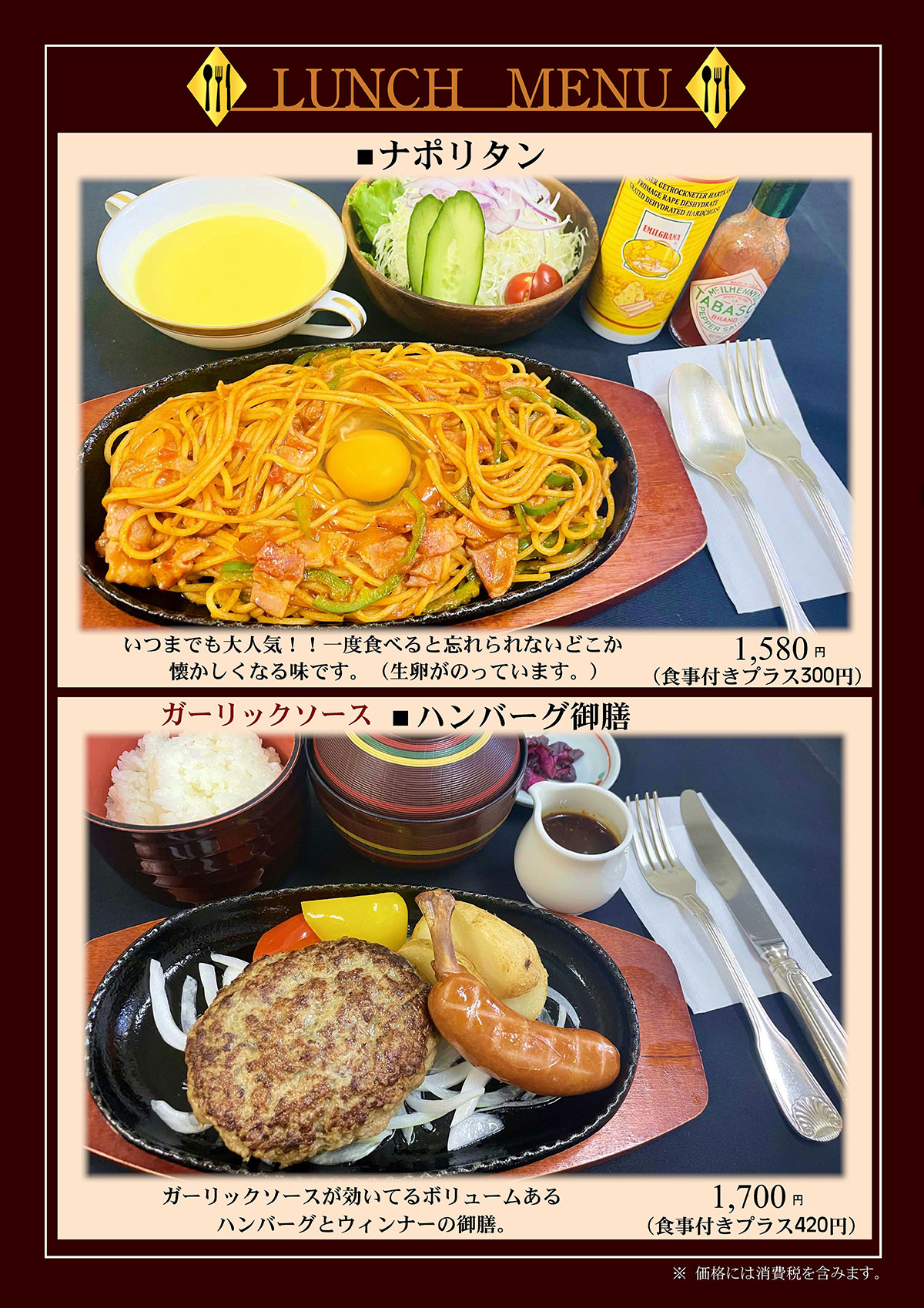ランチメニュー
