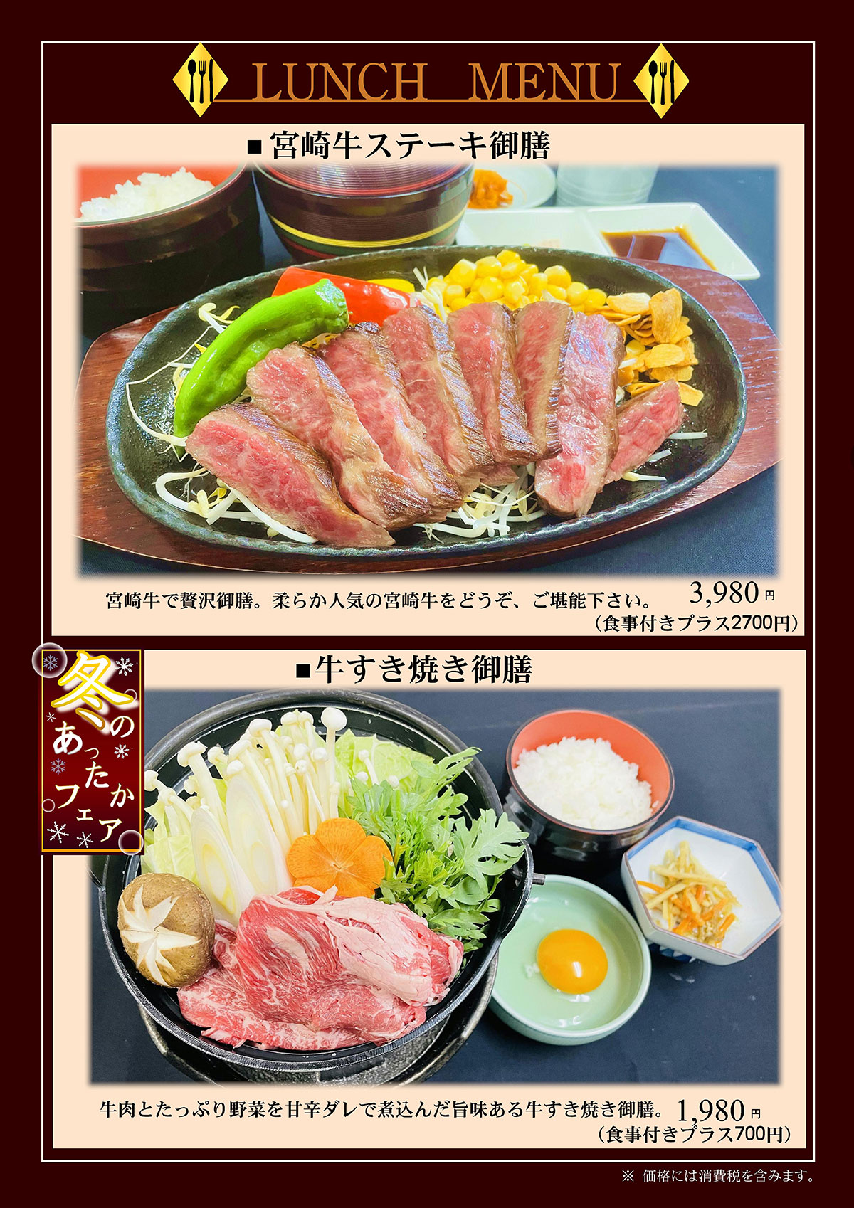 ランチメニュー