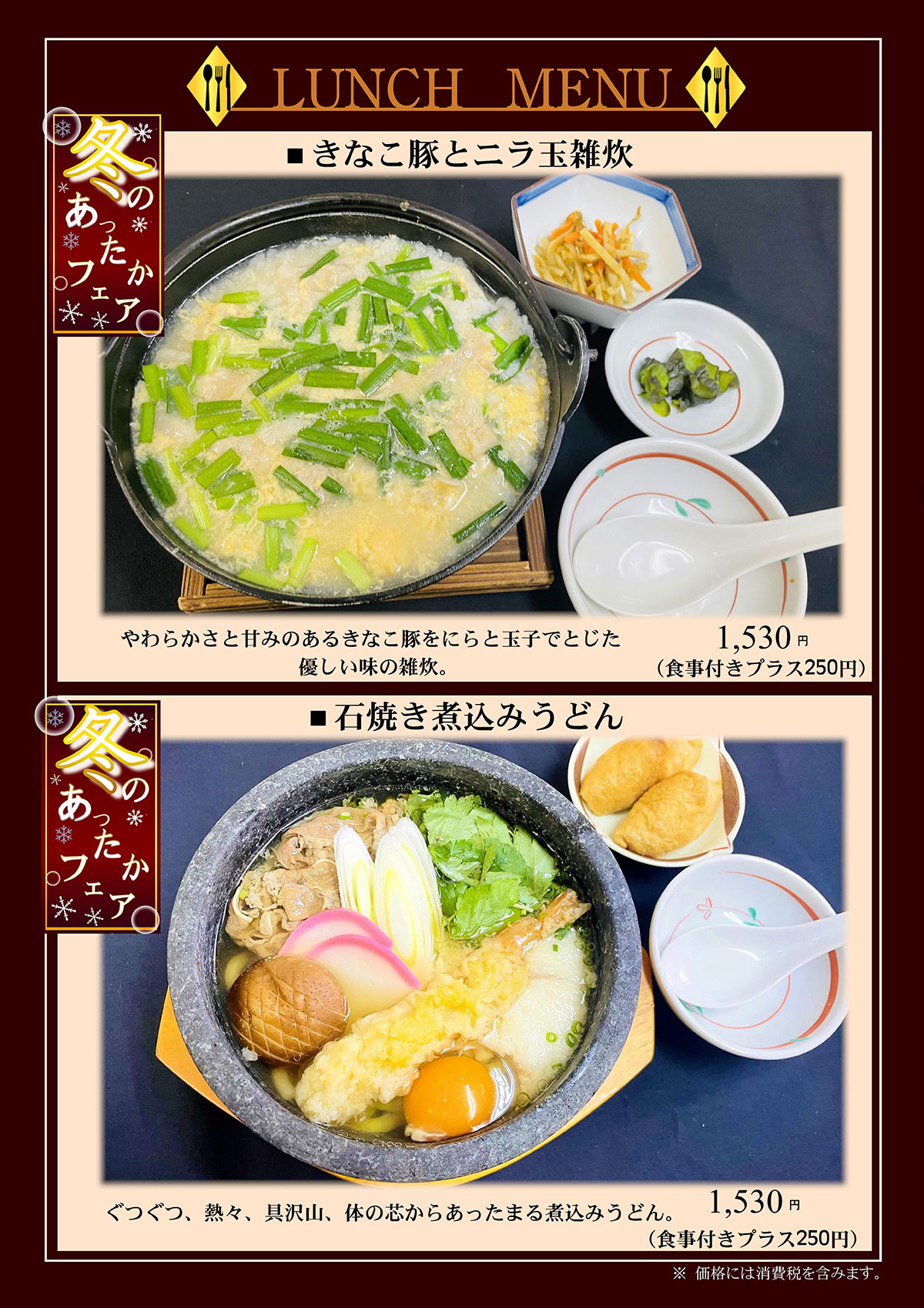 ランチメニュー