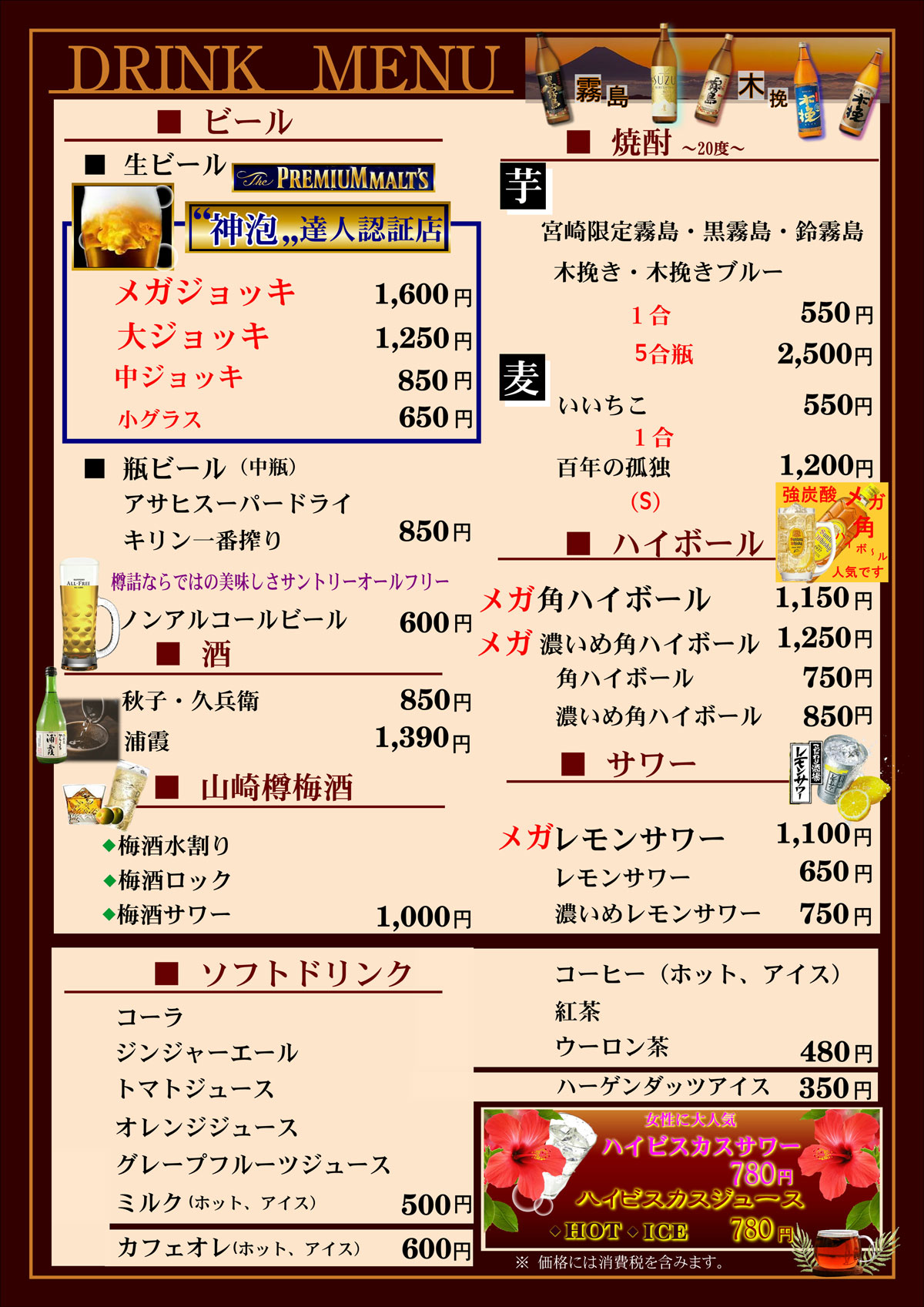 ドリンクメニュー