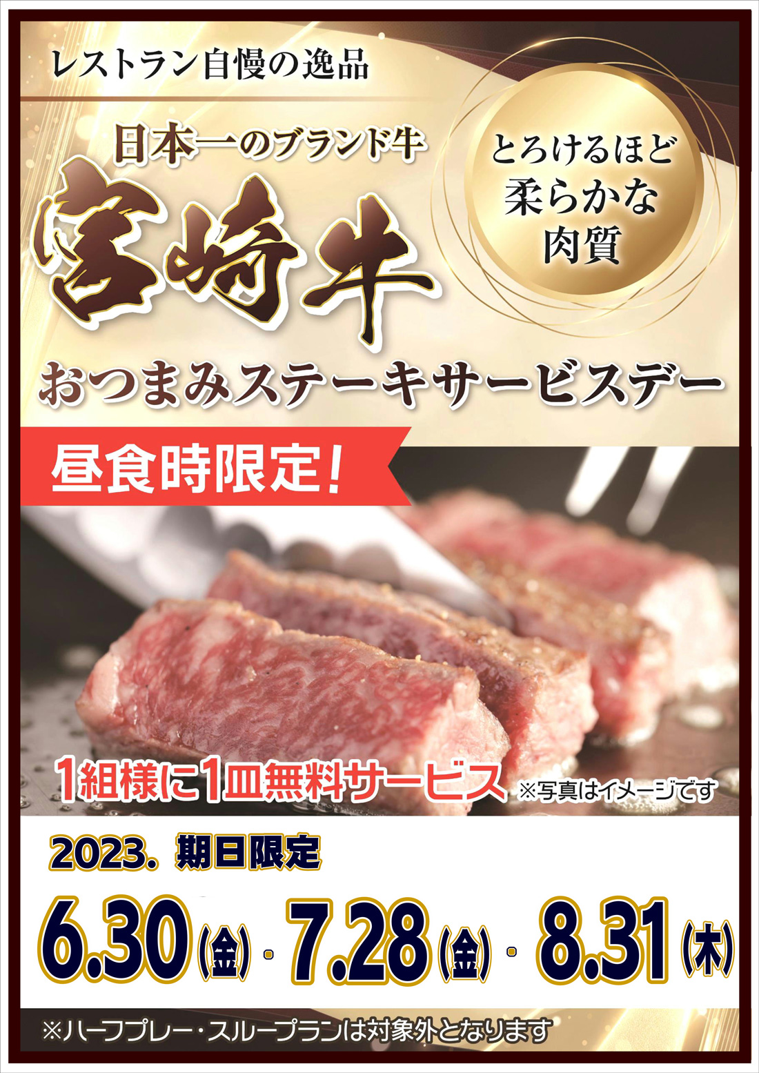 フェアメニュー