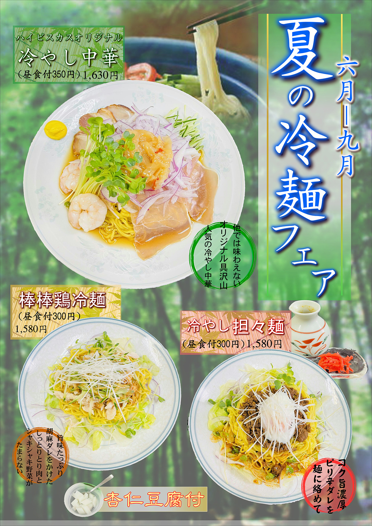 フェアメニュー