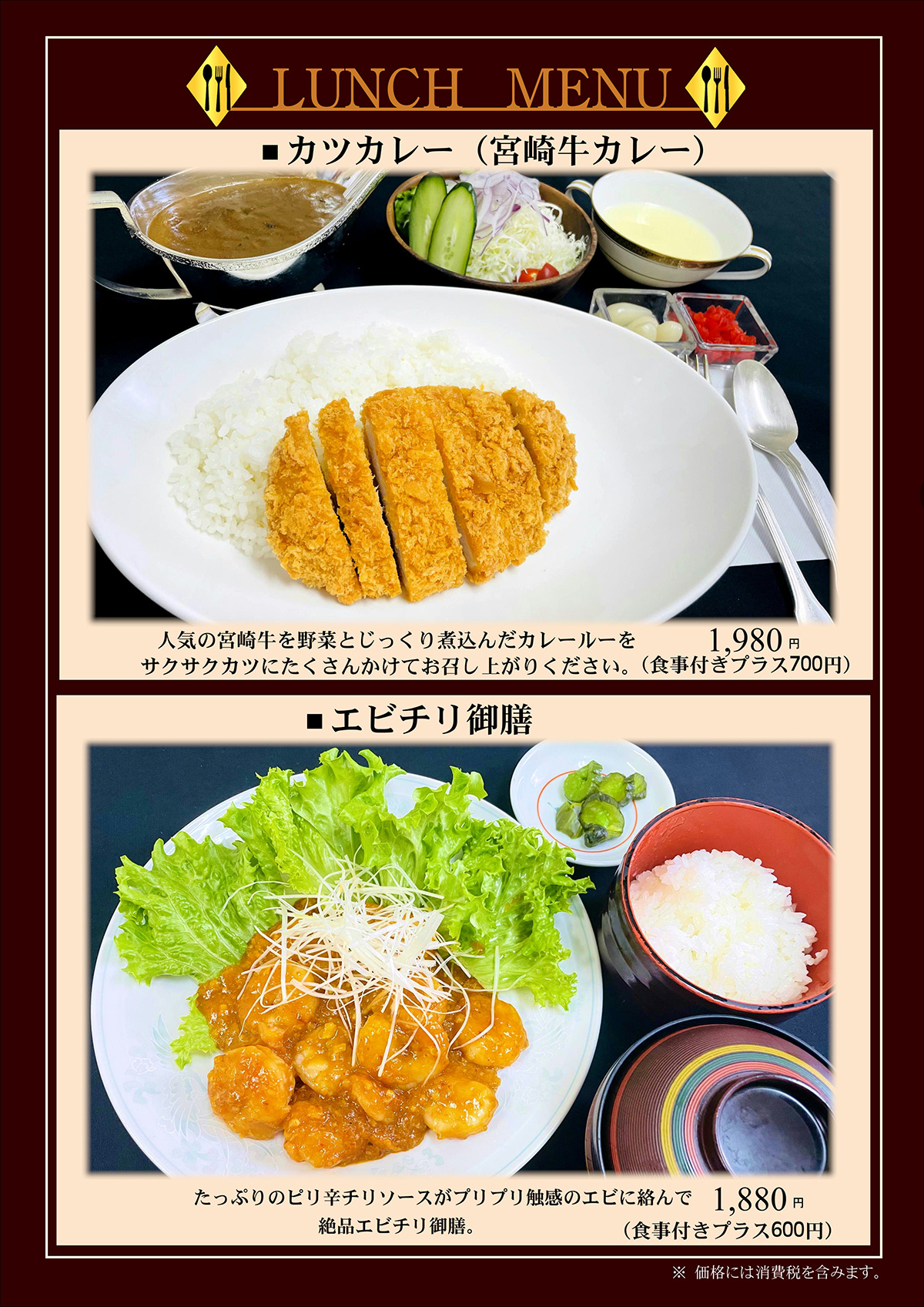 ランチメニュー