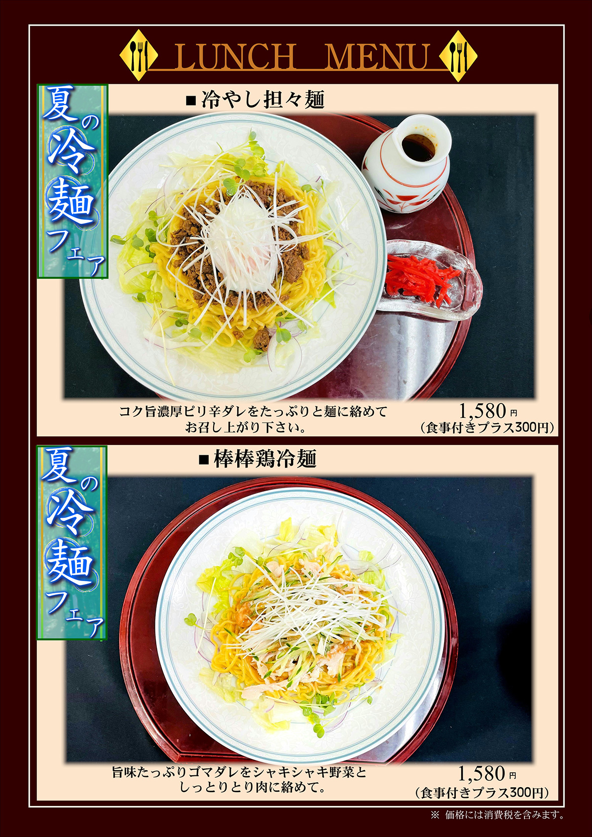 ランチメニュー