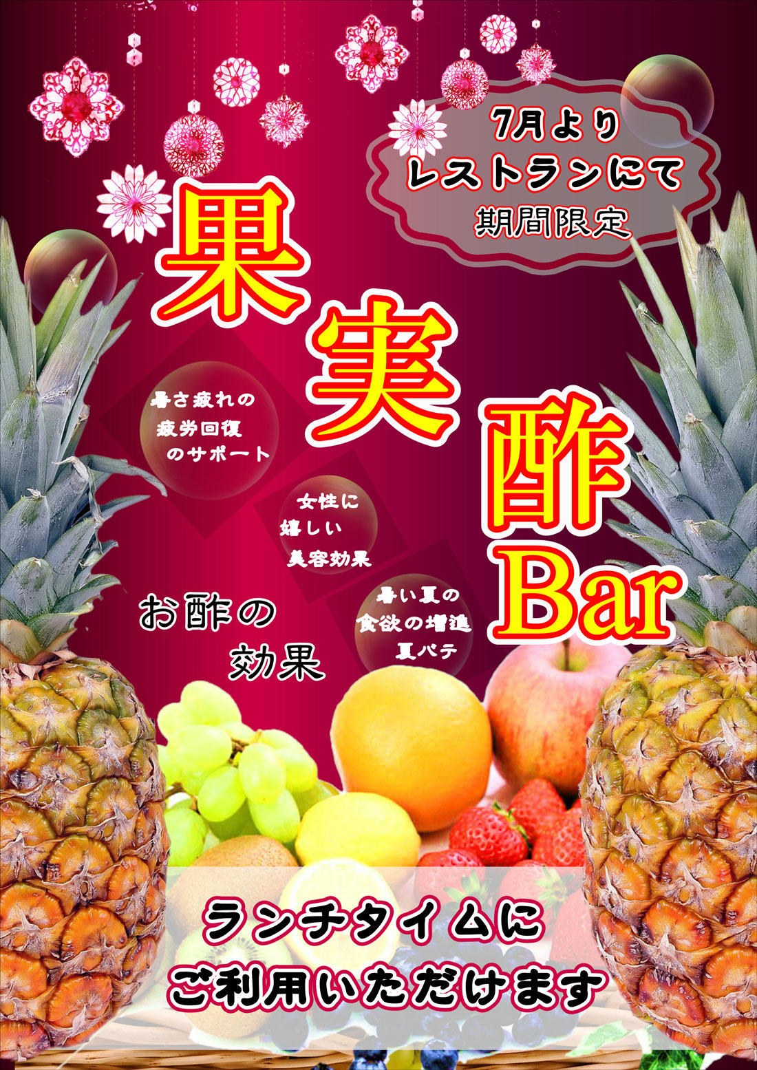 果実酢bar
