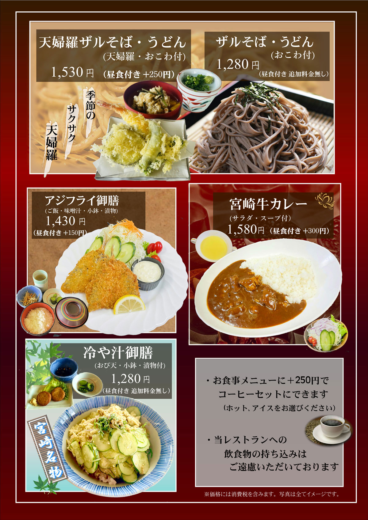 フェアメニュー