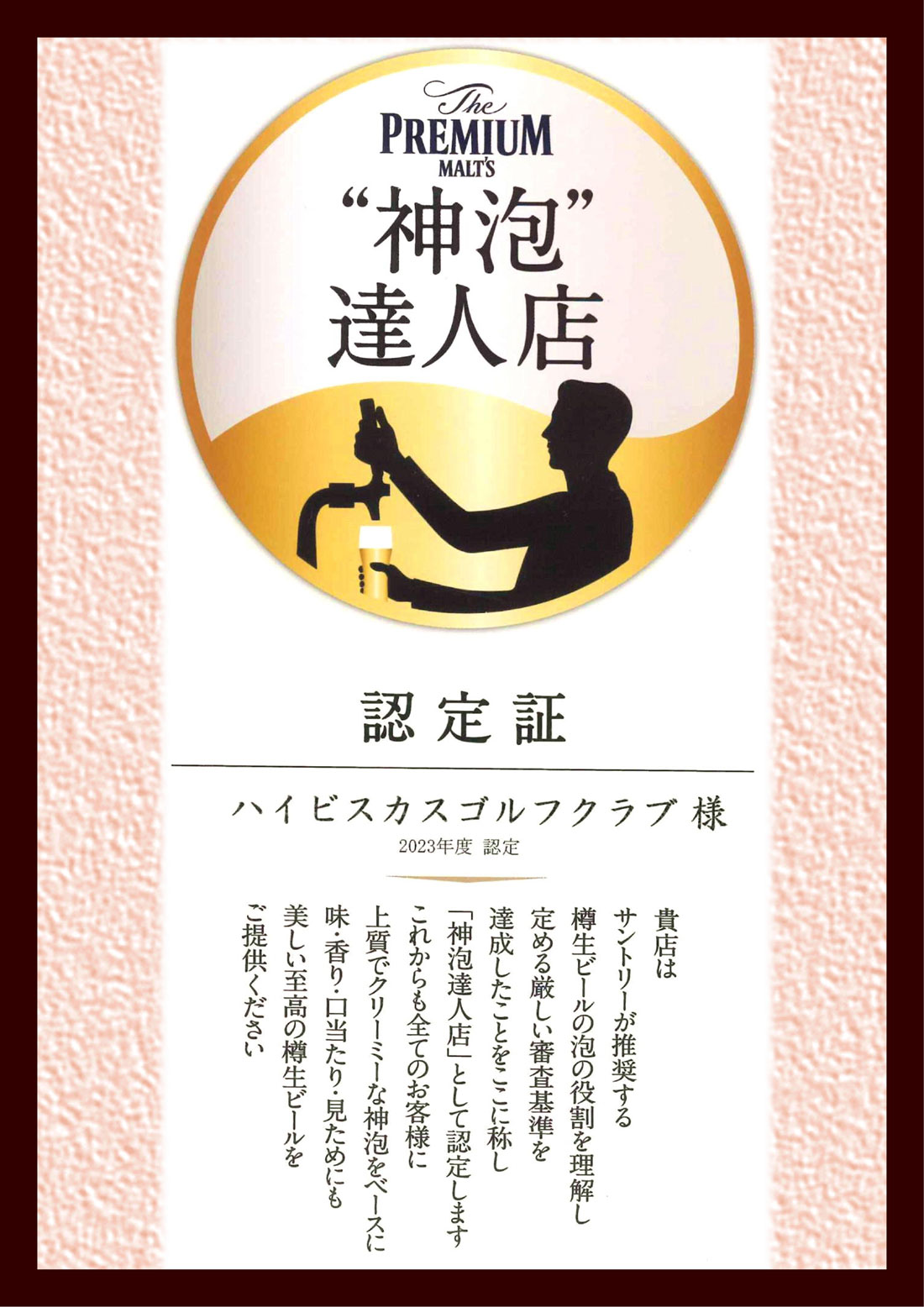 神泡達人店