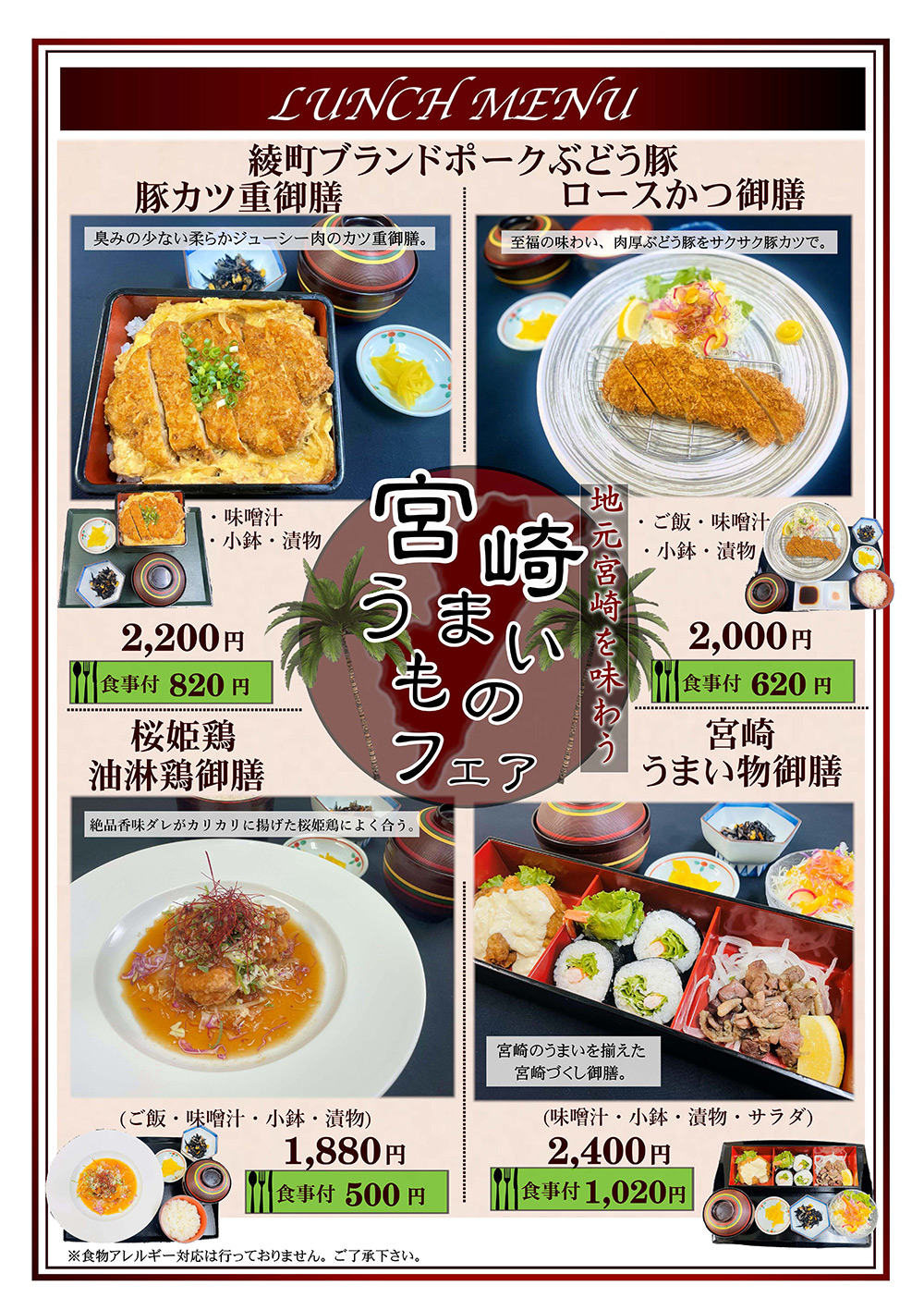 ランチメニュー