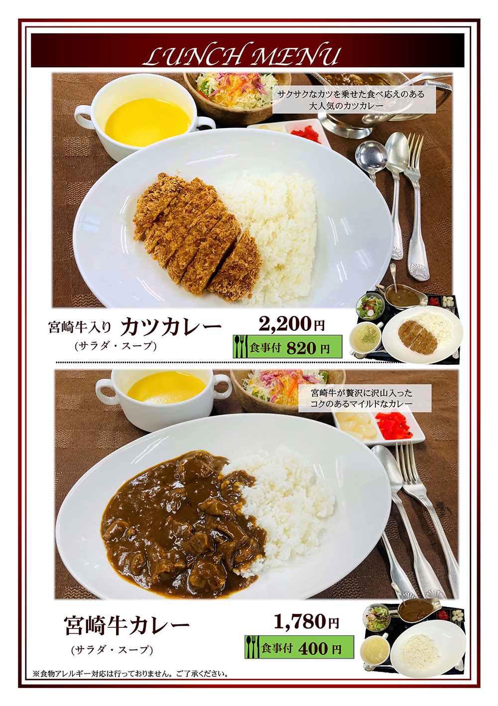 ランチメニュー