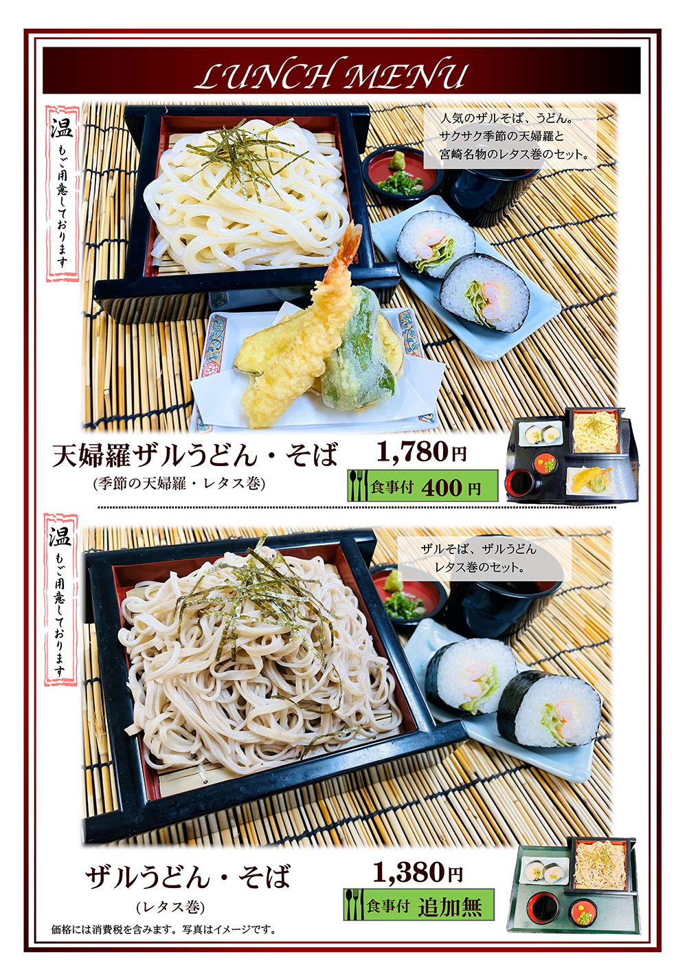 ランチメニュー