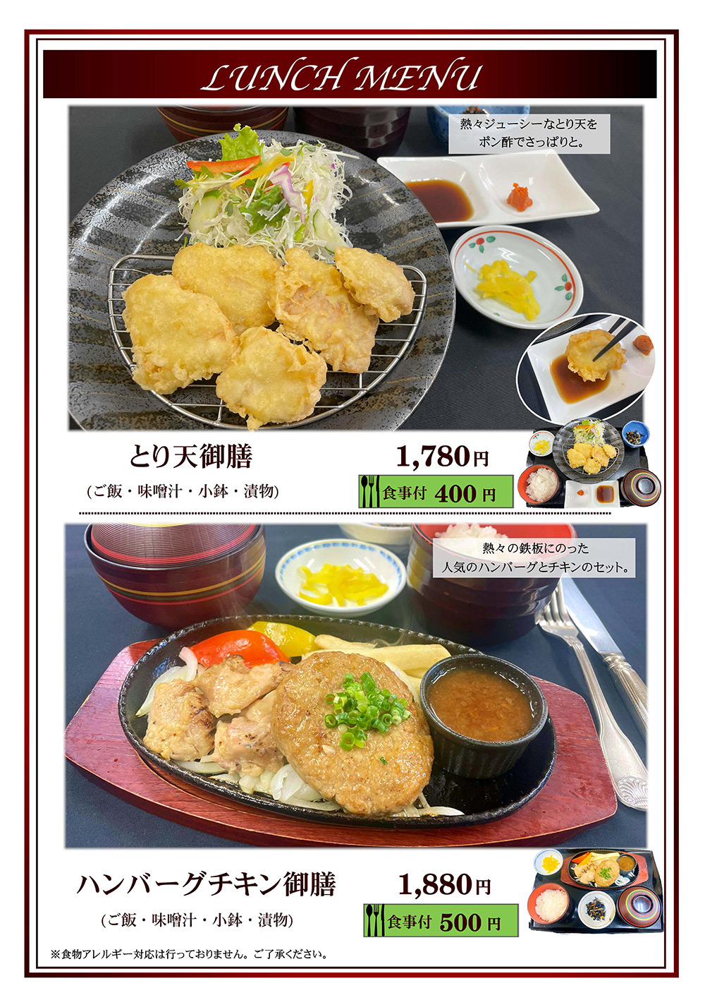 ランチメニュー