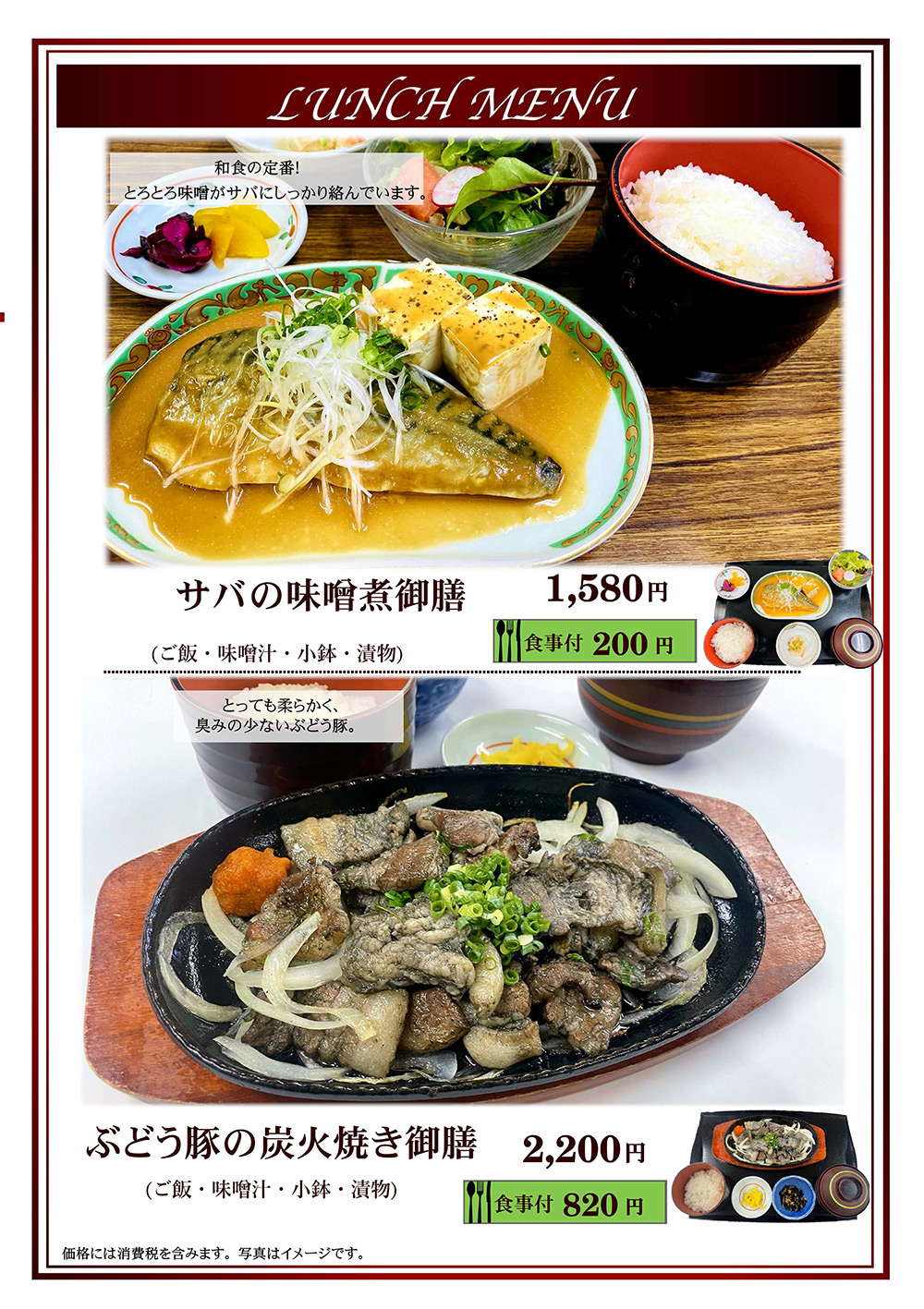 ランチメニュー