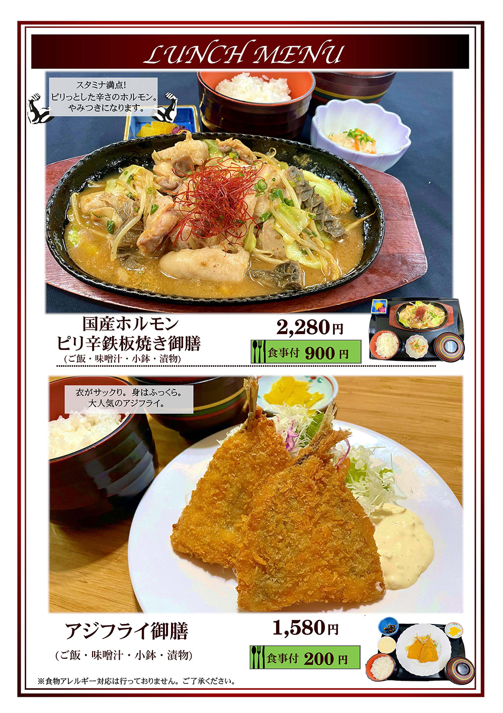 ランチメニュー