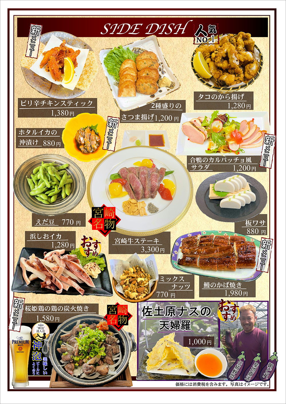 おつまみ・サイドメニュー