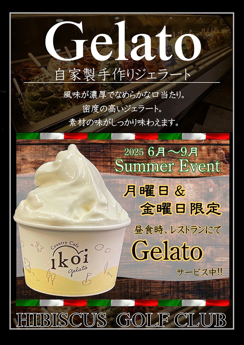 6月9月限定 レストランイベント ジェラート食べ放題
