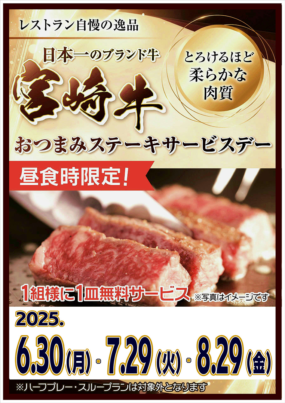 おつまみステーキサービスデーのお知らせ