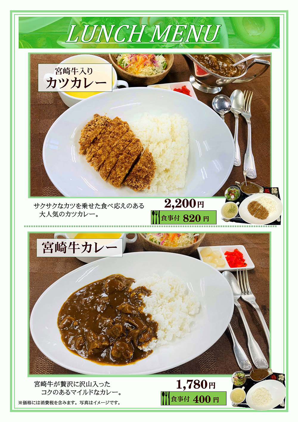 ランチメニュー