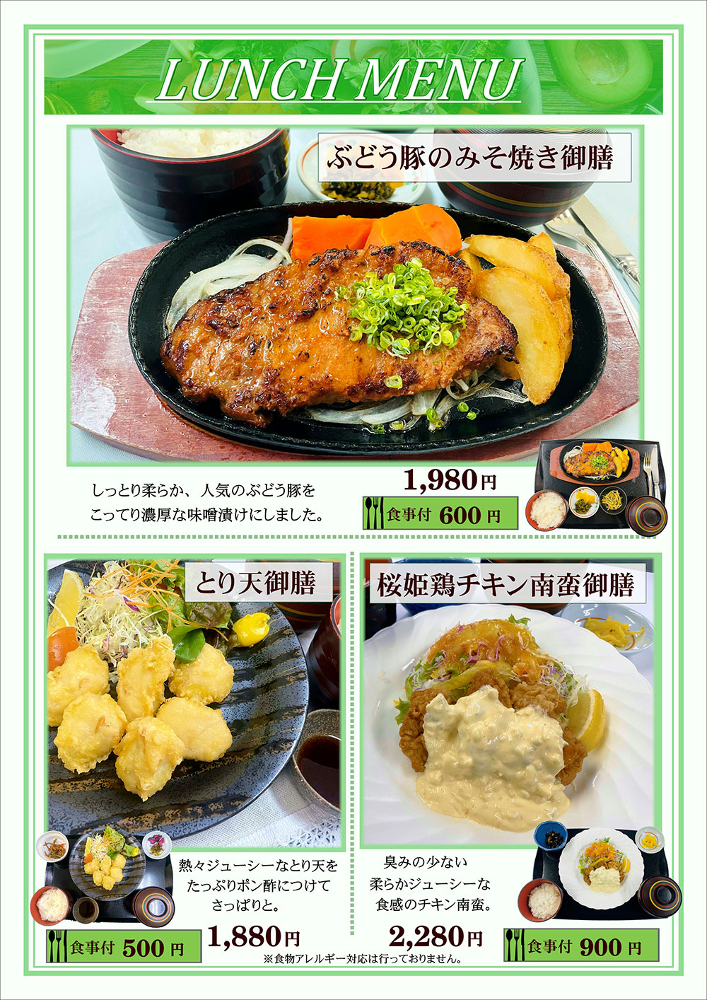 ランチメニュー