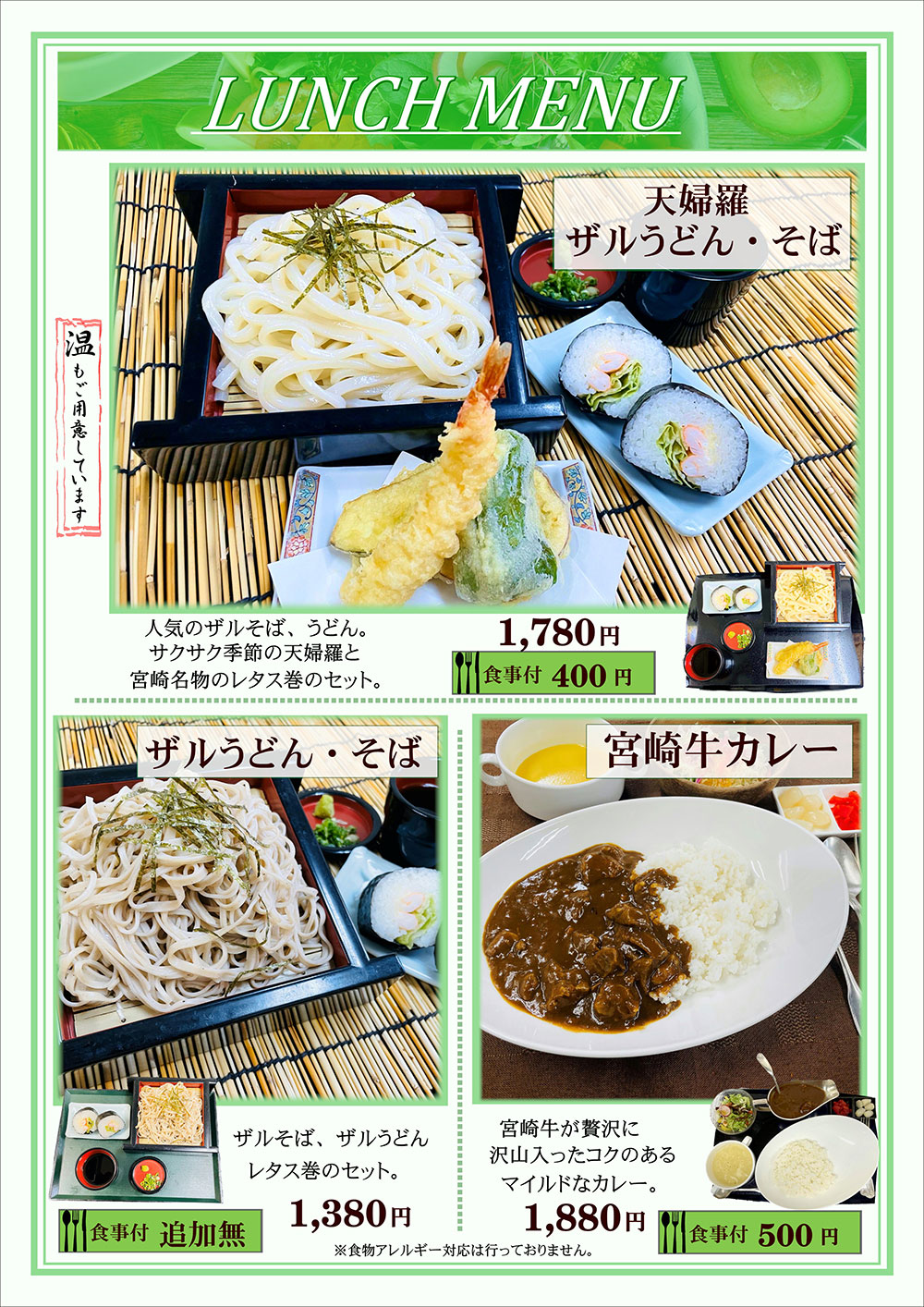 ランチメニュー
