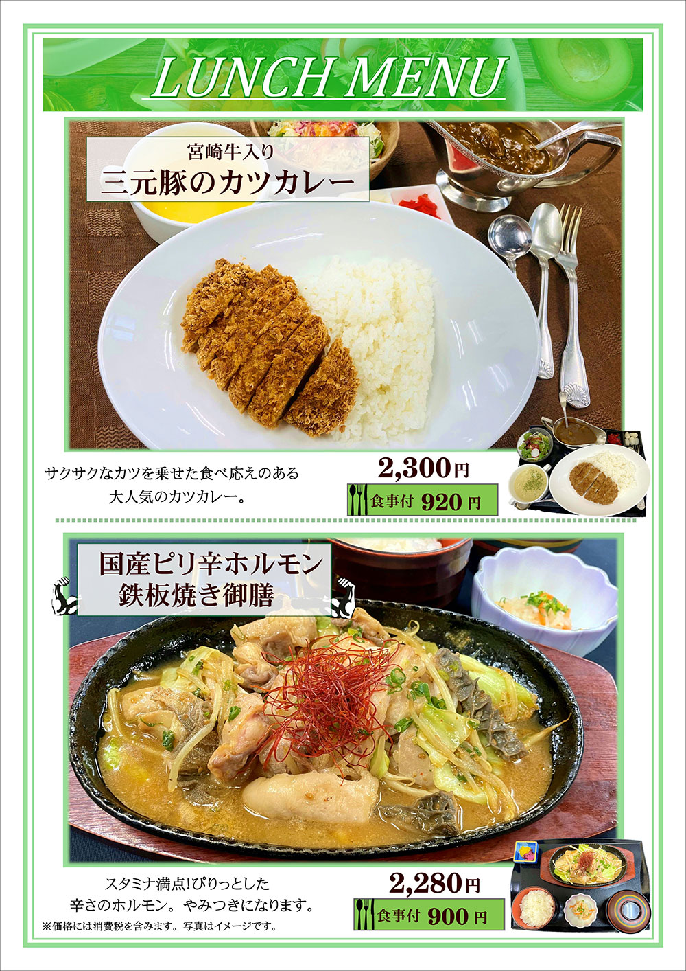 ランチメニュー