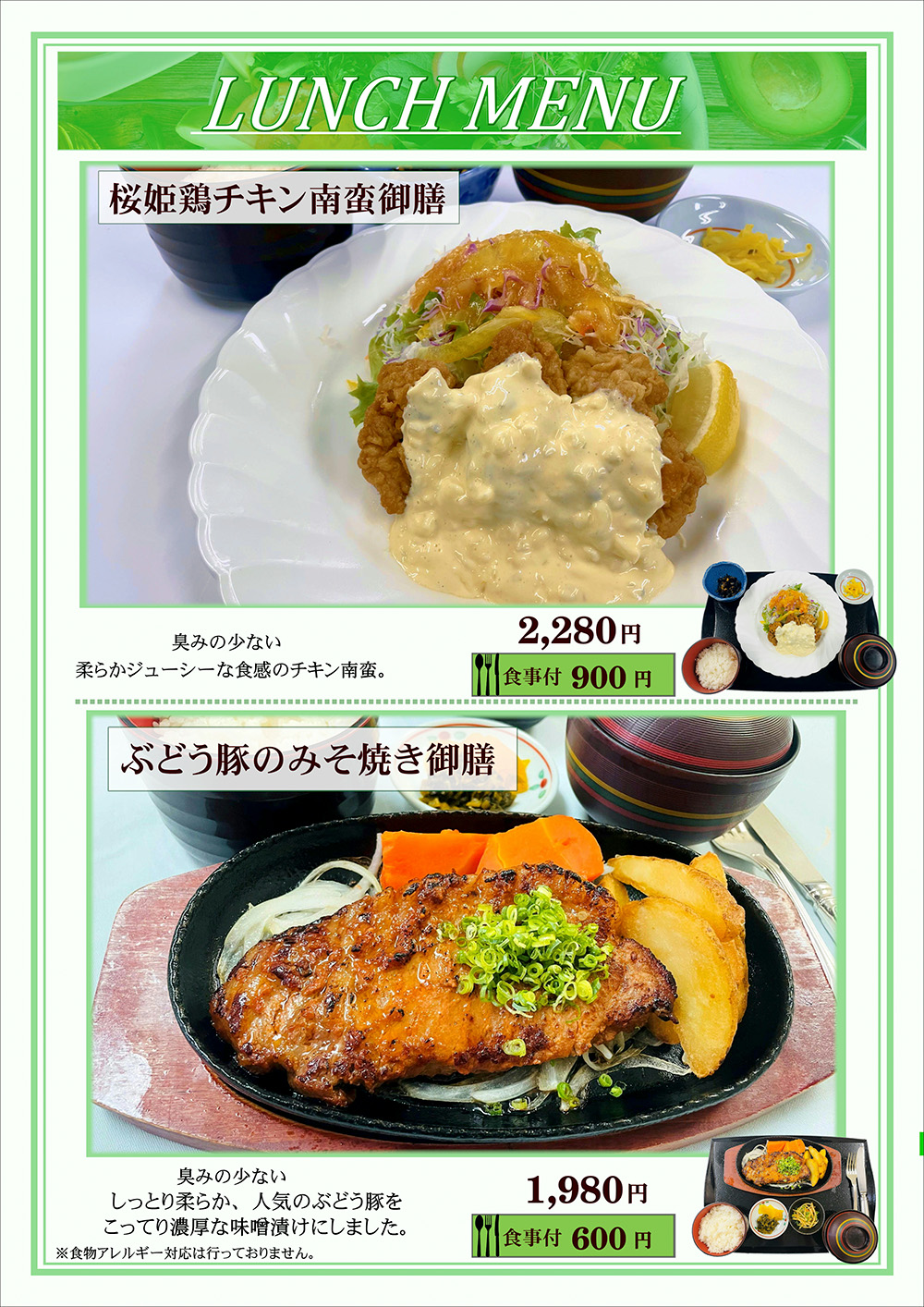 ランチメニュー