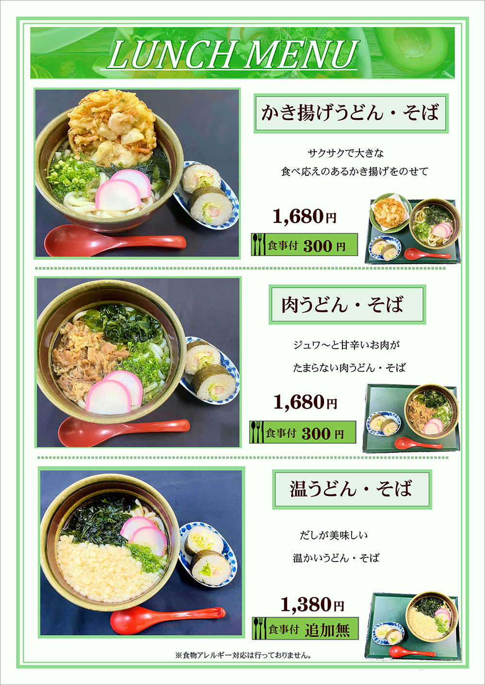 ランチメニュー