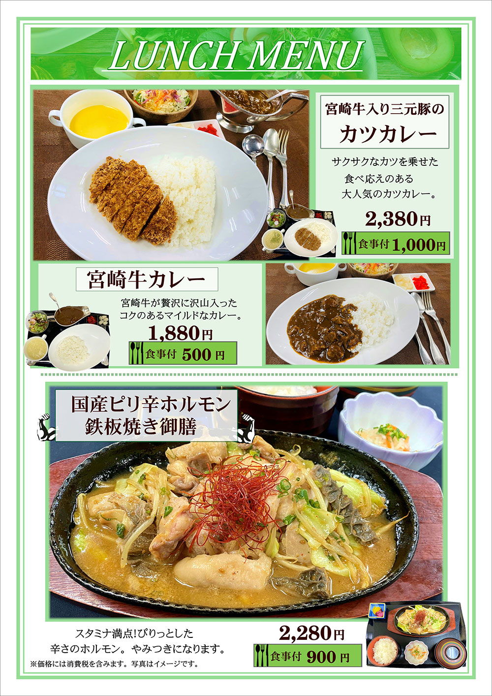 ランチメニュー