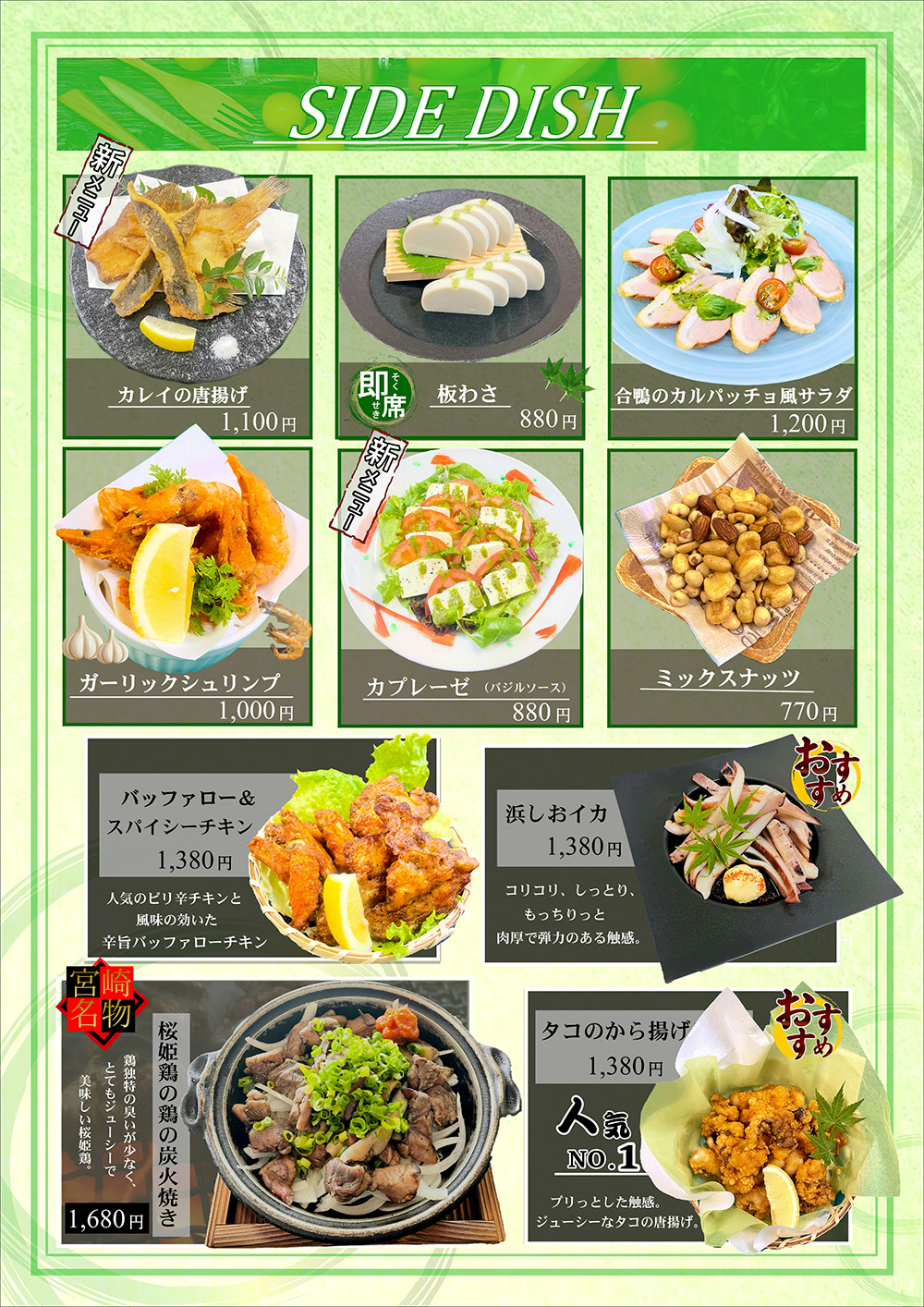 おつまみ・サイドメニュー