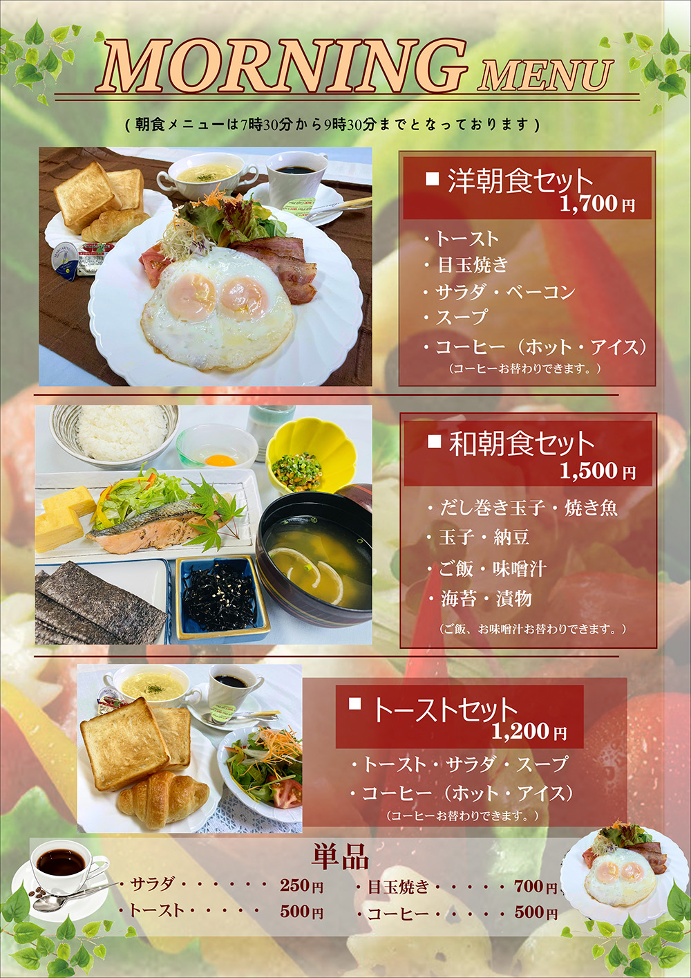 朝食メニュー