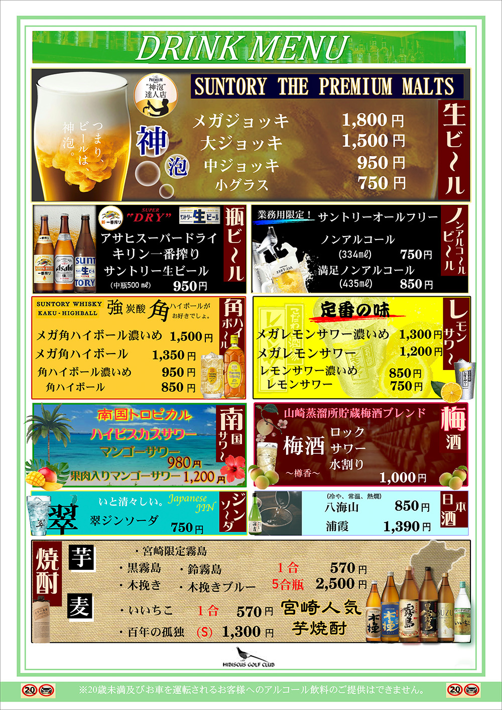 ドリンクメニュー