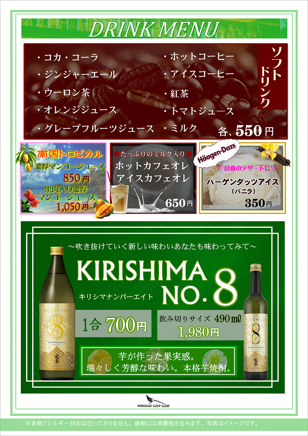 ドリンクメニュー