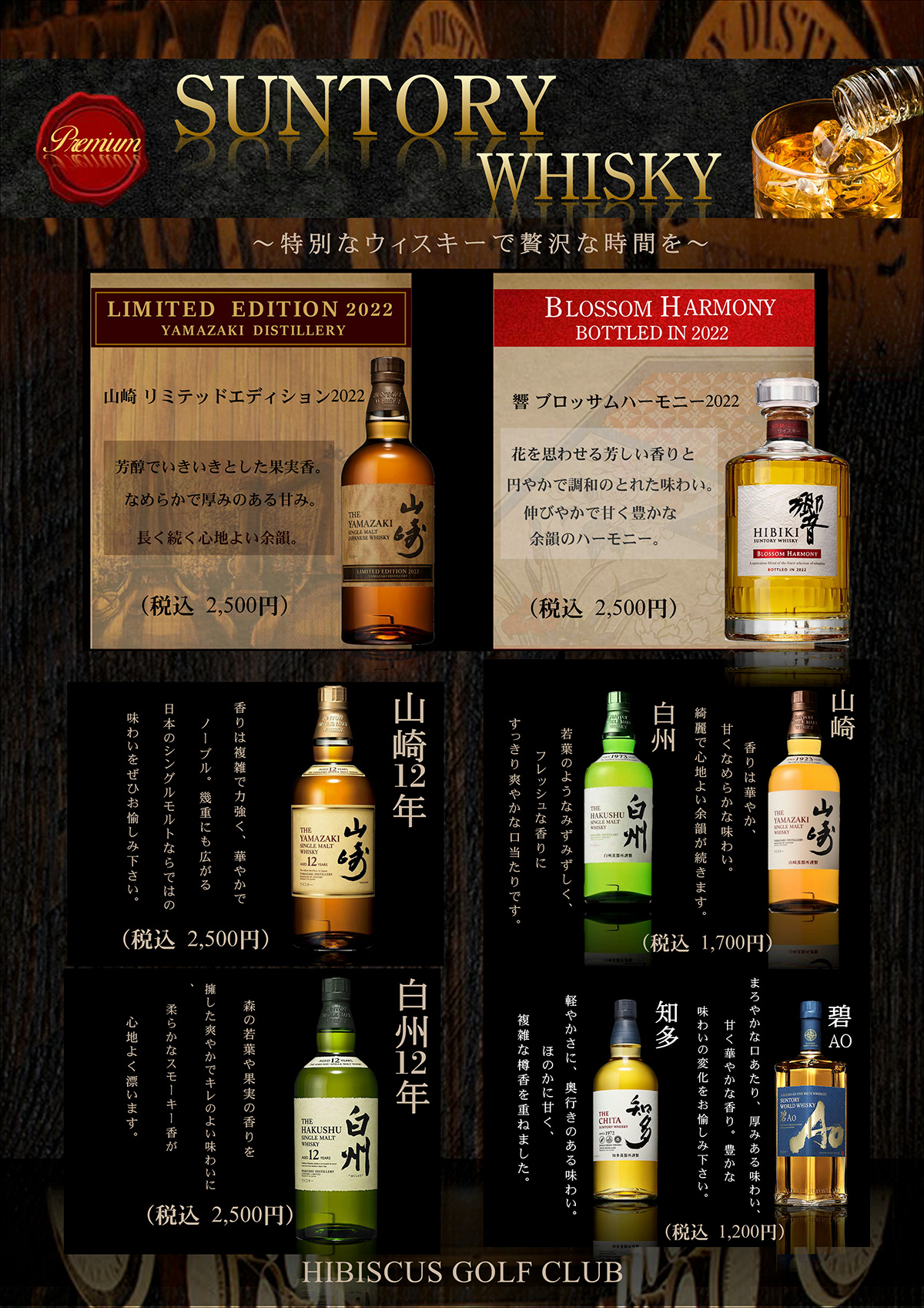 ドリンクメニュー