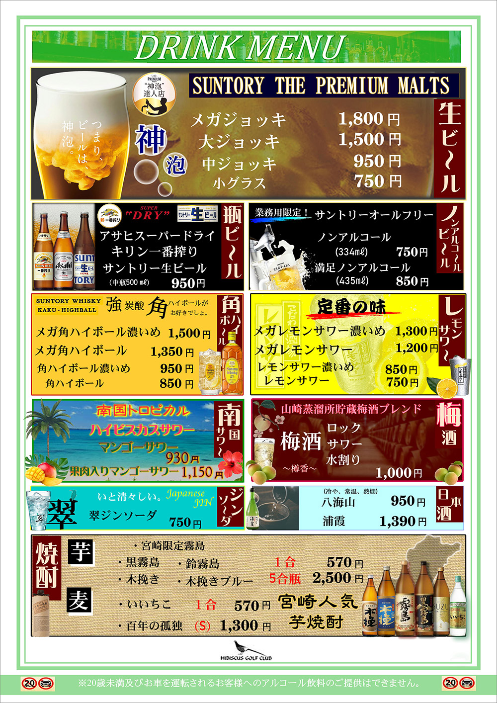 ドリンクメニュー